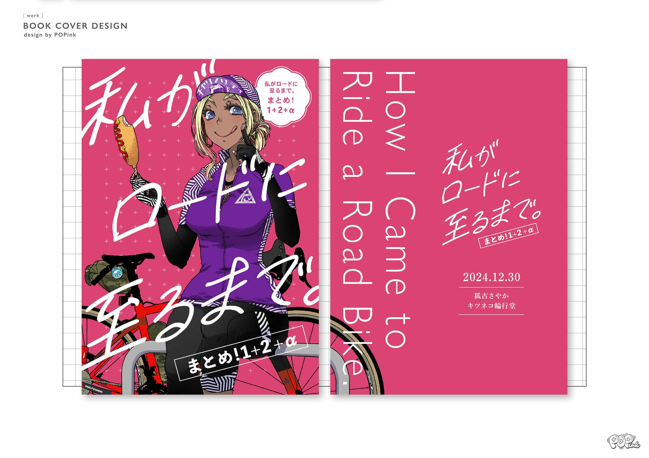 狐古さやか様｜表紙デザイン-1