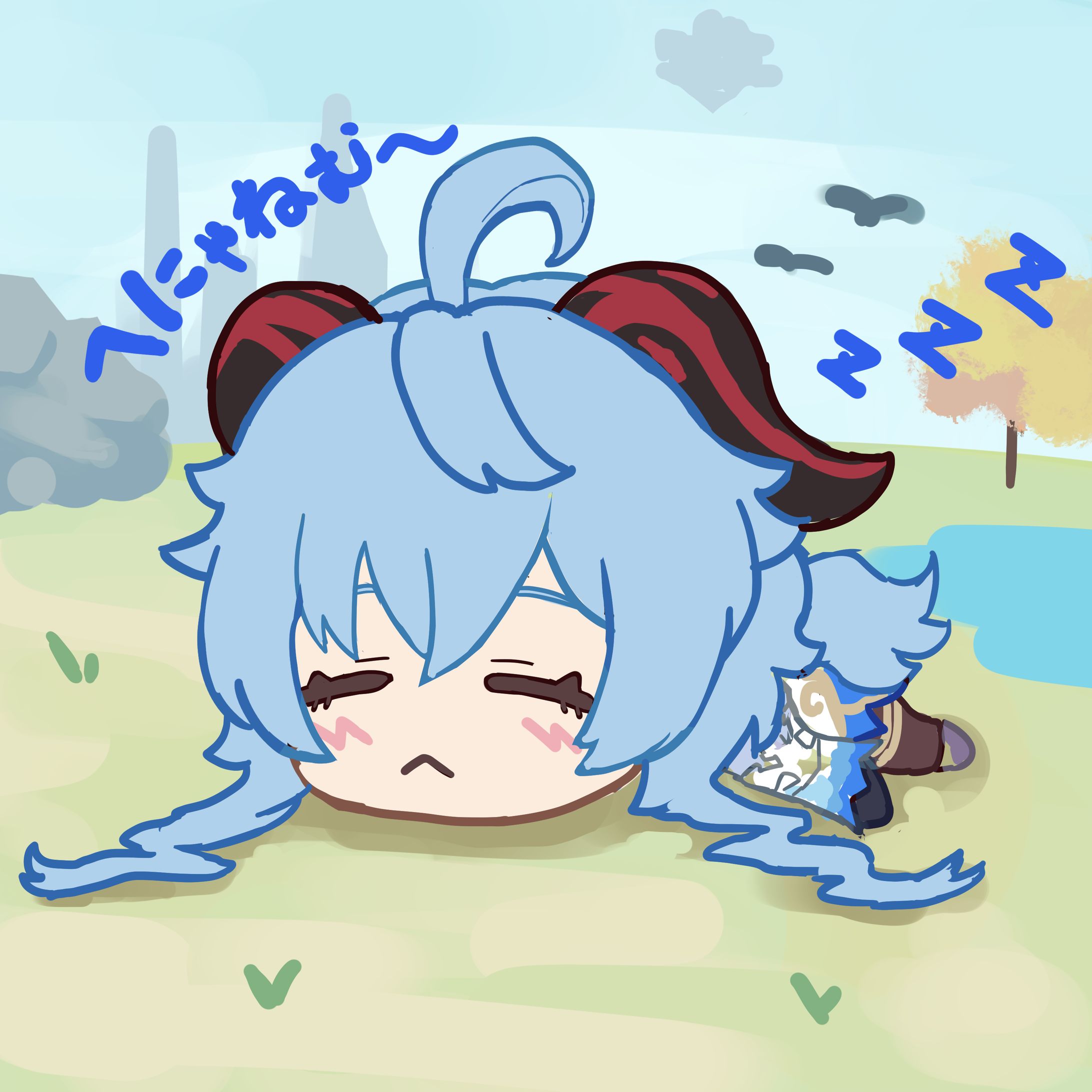 へにゃねむ甘雨 -1