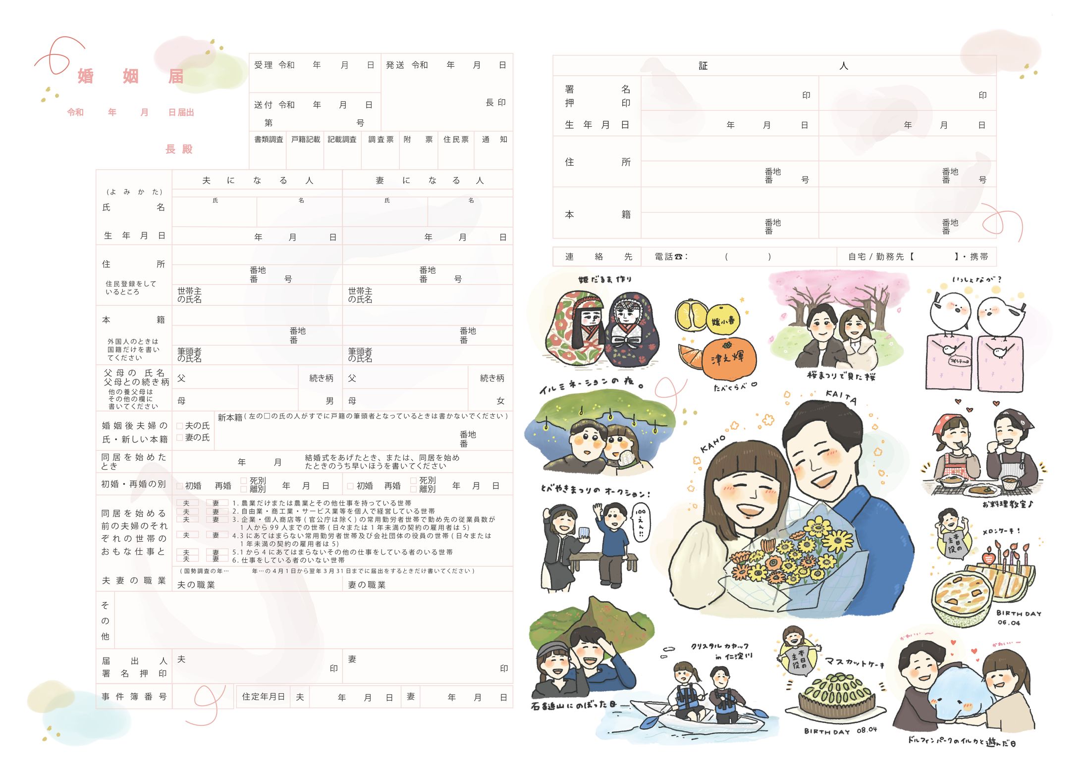 【婚姻届】2人の思い出-1