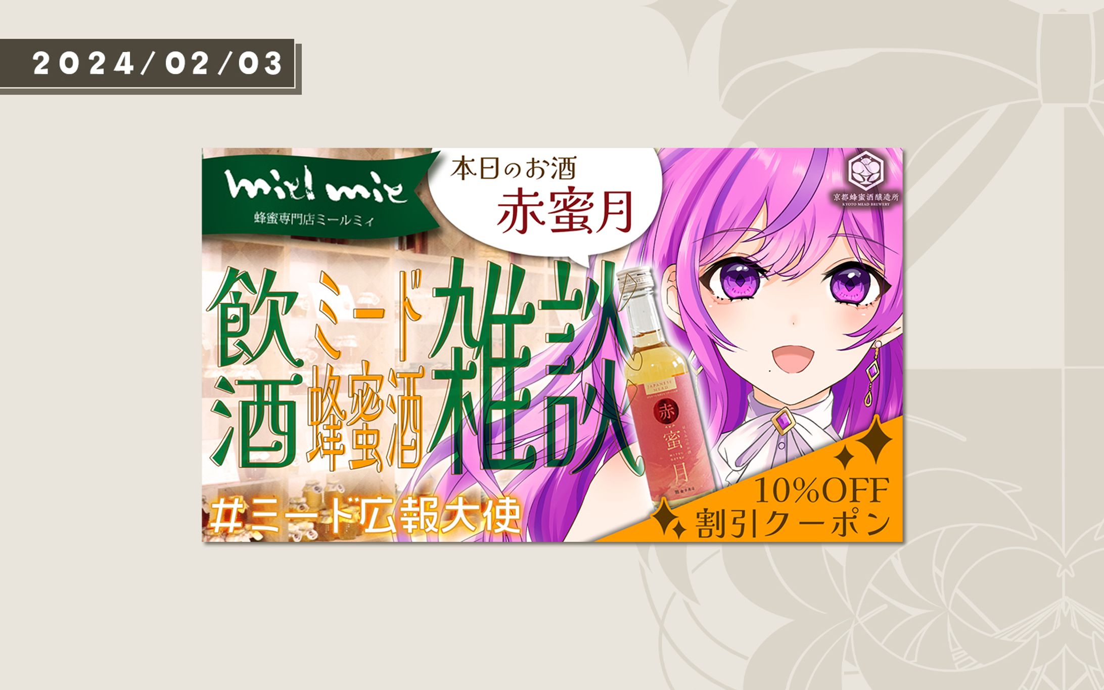 【案件/終】ミード広報大使-1
