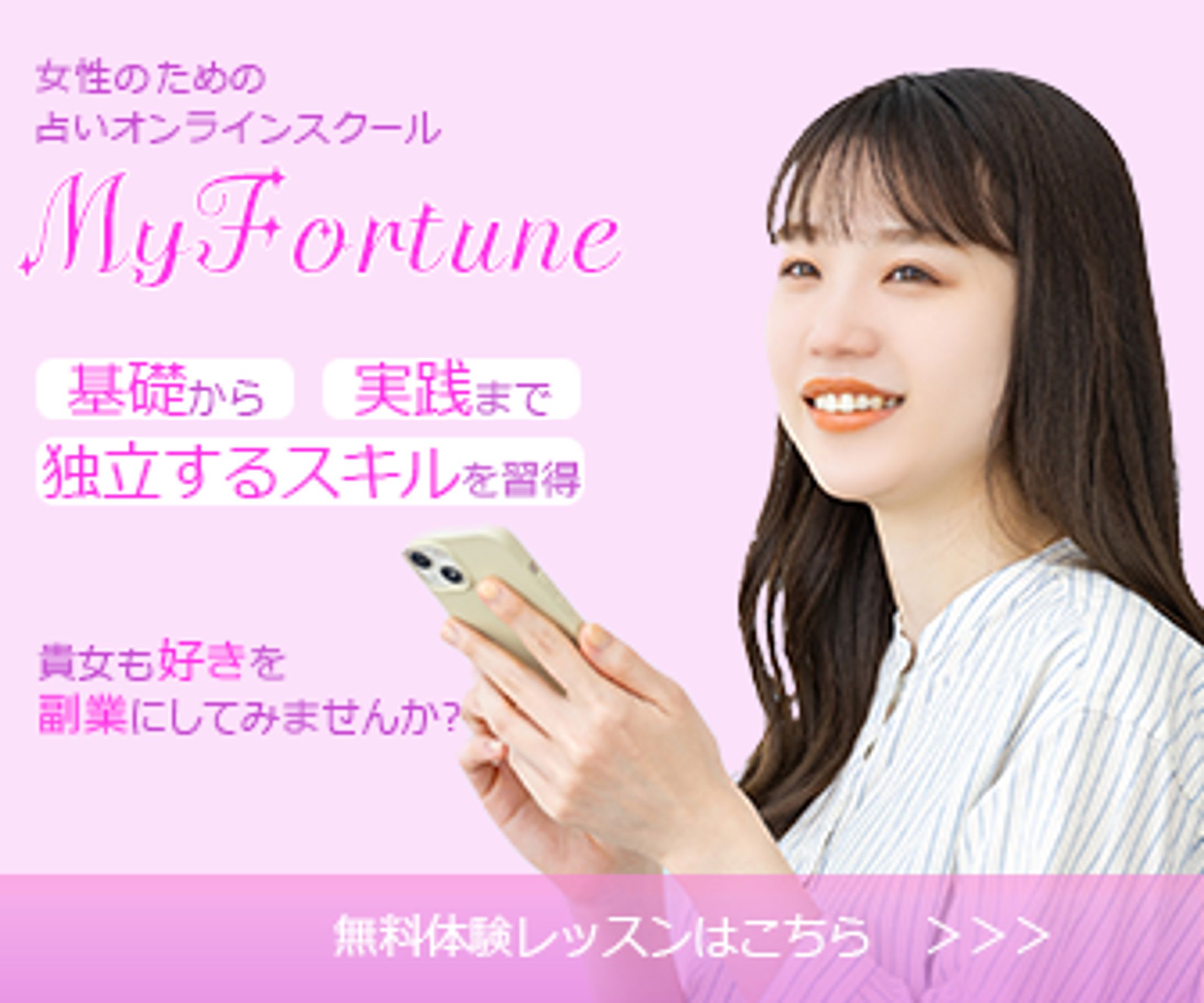 【架空】占いオンラインスクールのオリジナルバナー-1