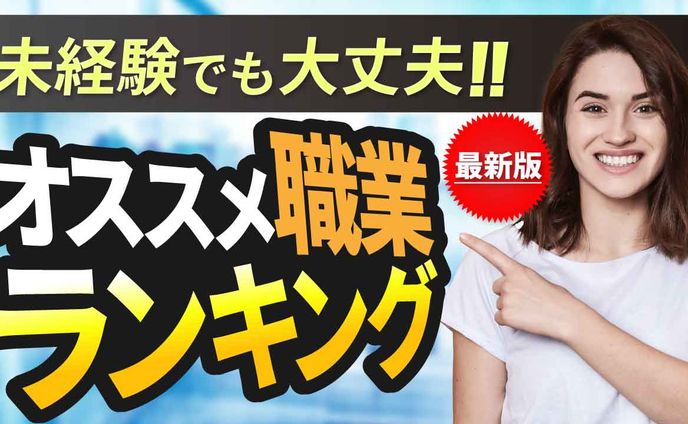 転職ランキング