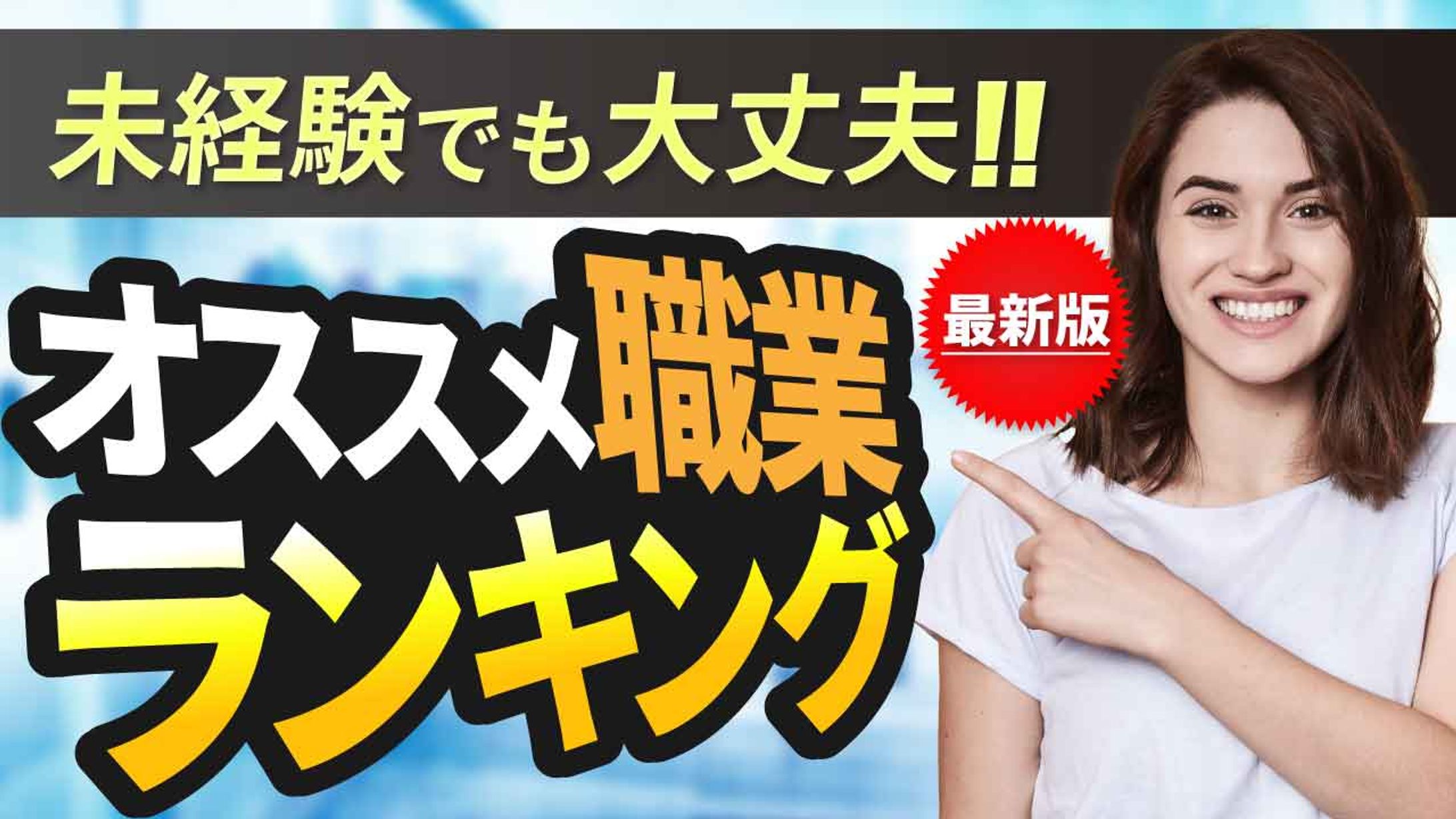 転職ランキング-1