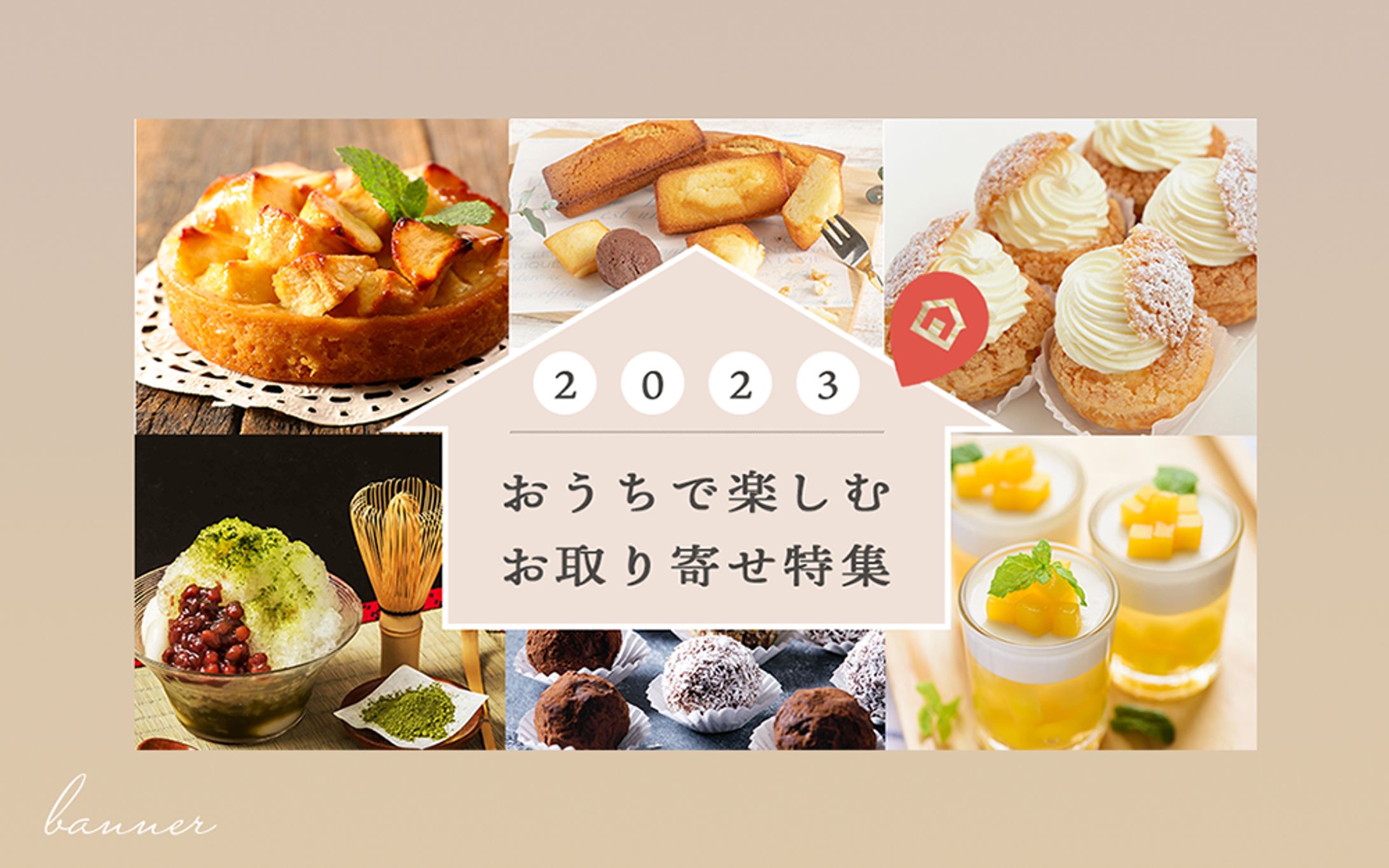 【自主制作/課題制作】ECサイトのお取り寄せバナー-1