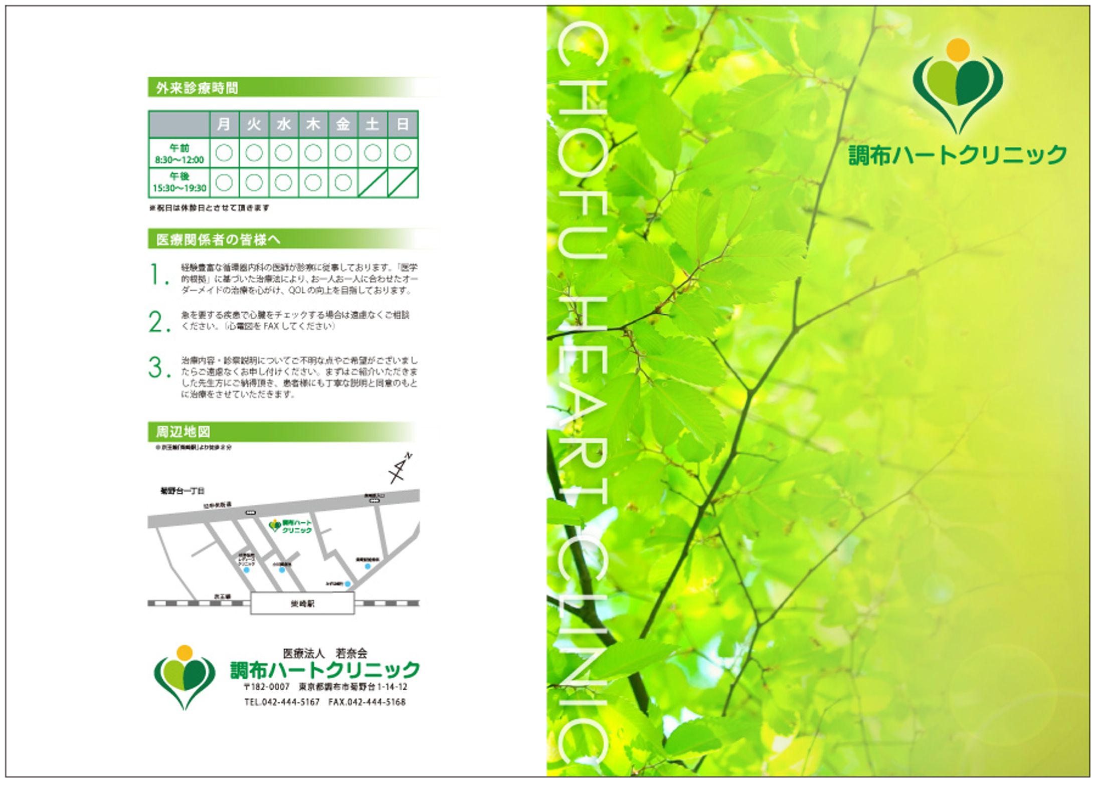 調布ハートクリニック-1