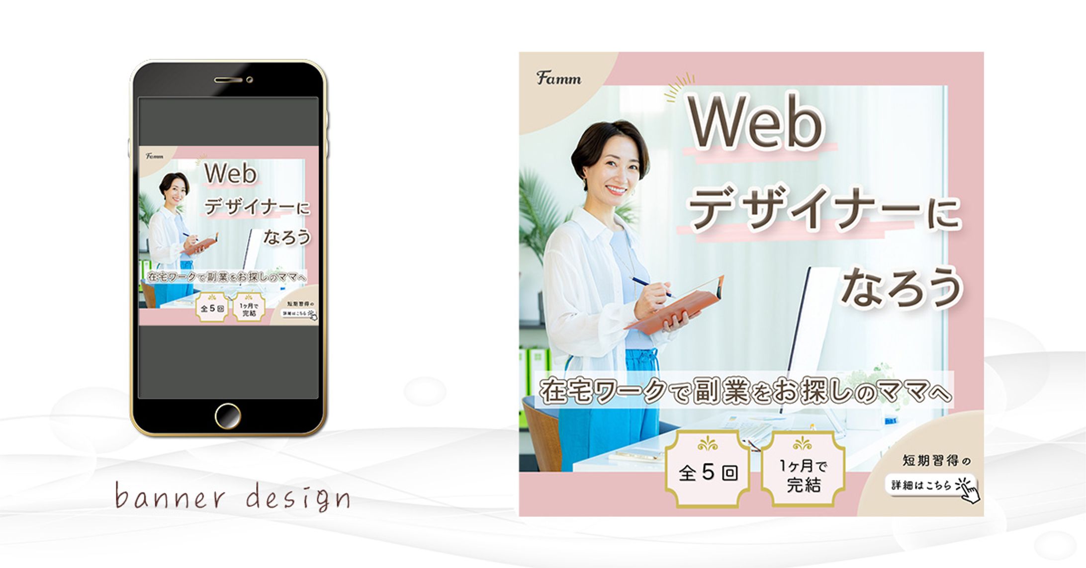 【fammスクール様】集客バナー-1