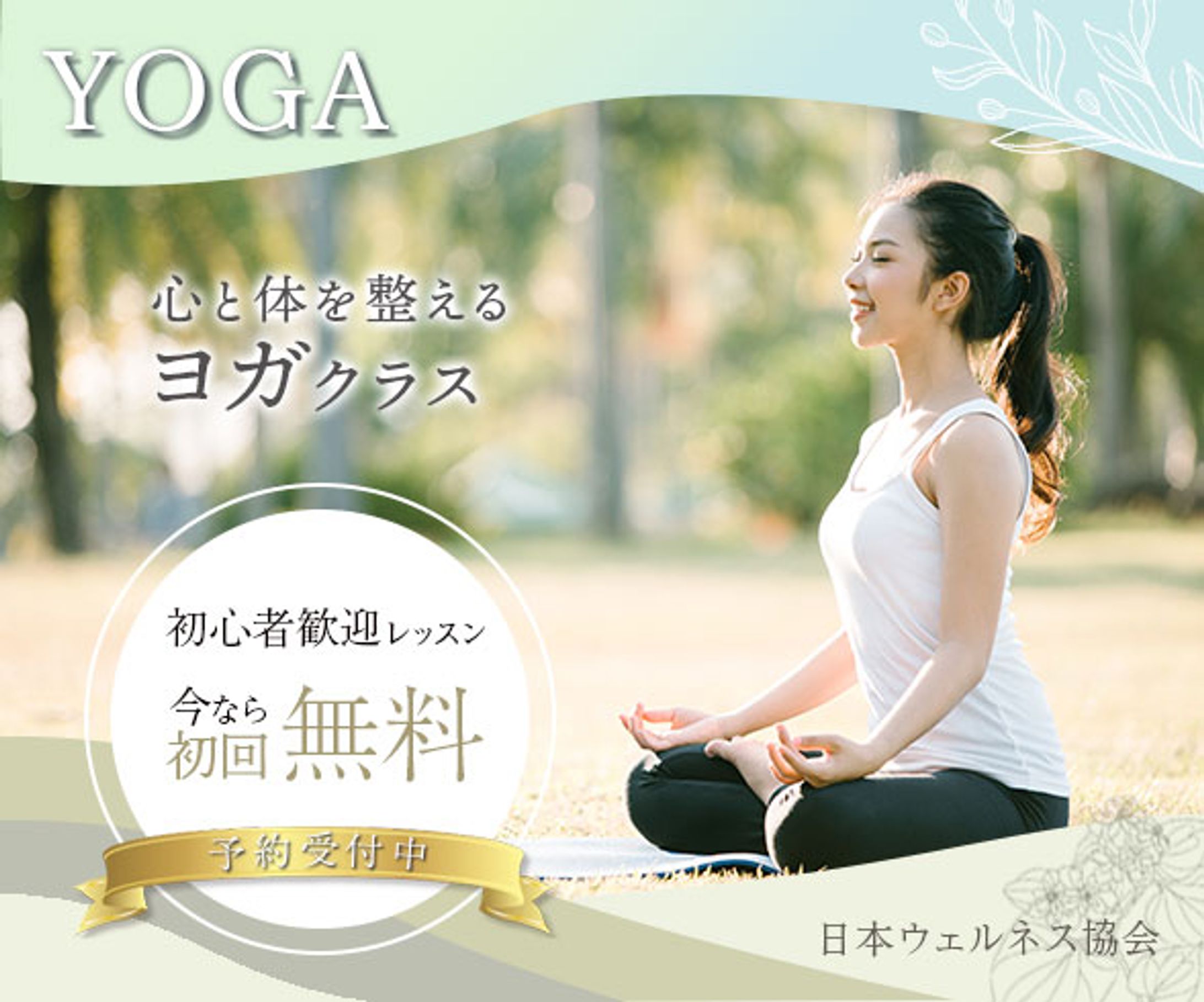 バナー_ヨガ-1