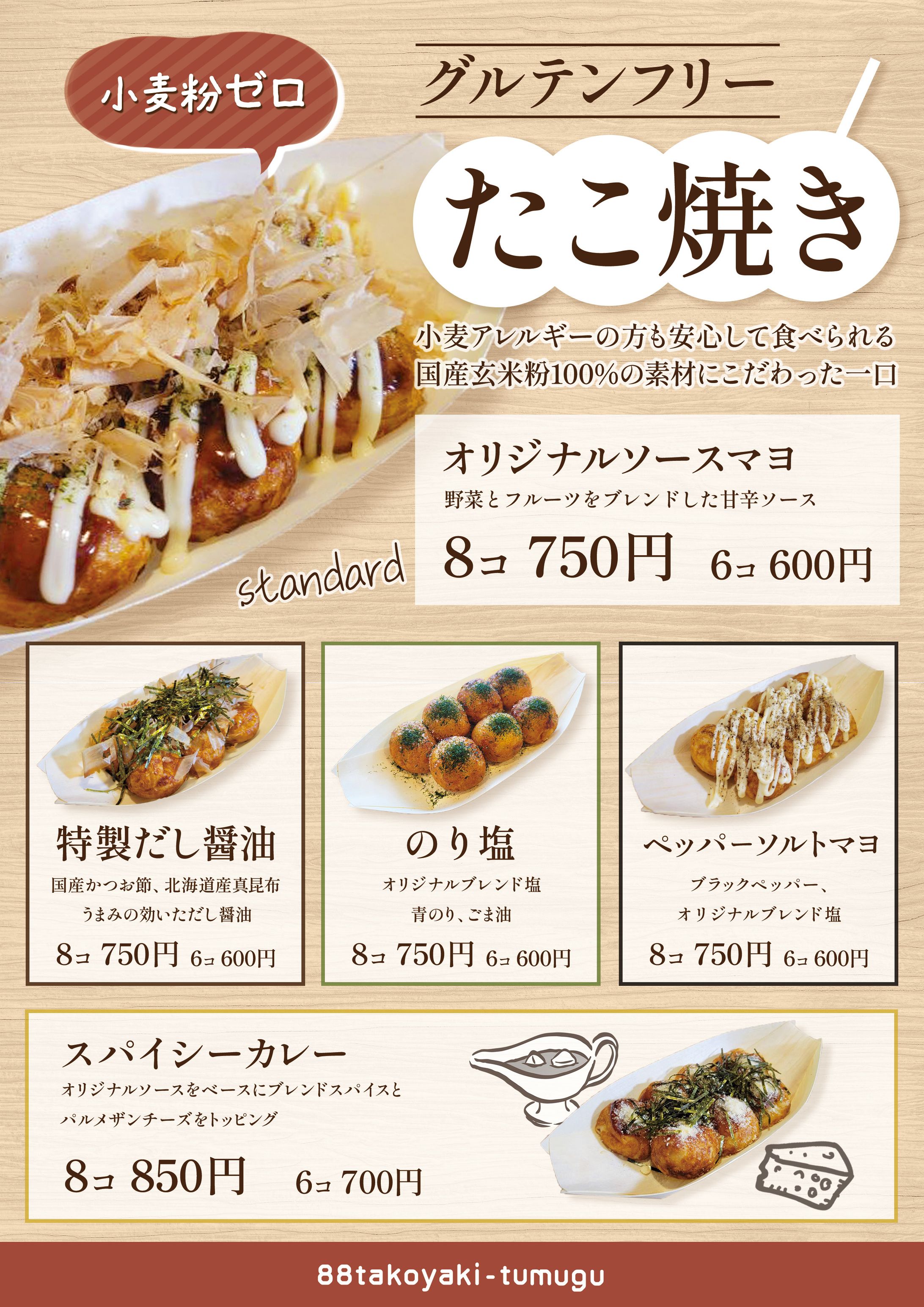 キッチンカーメニュー表　たこ焼き-1