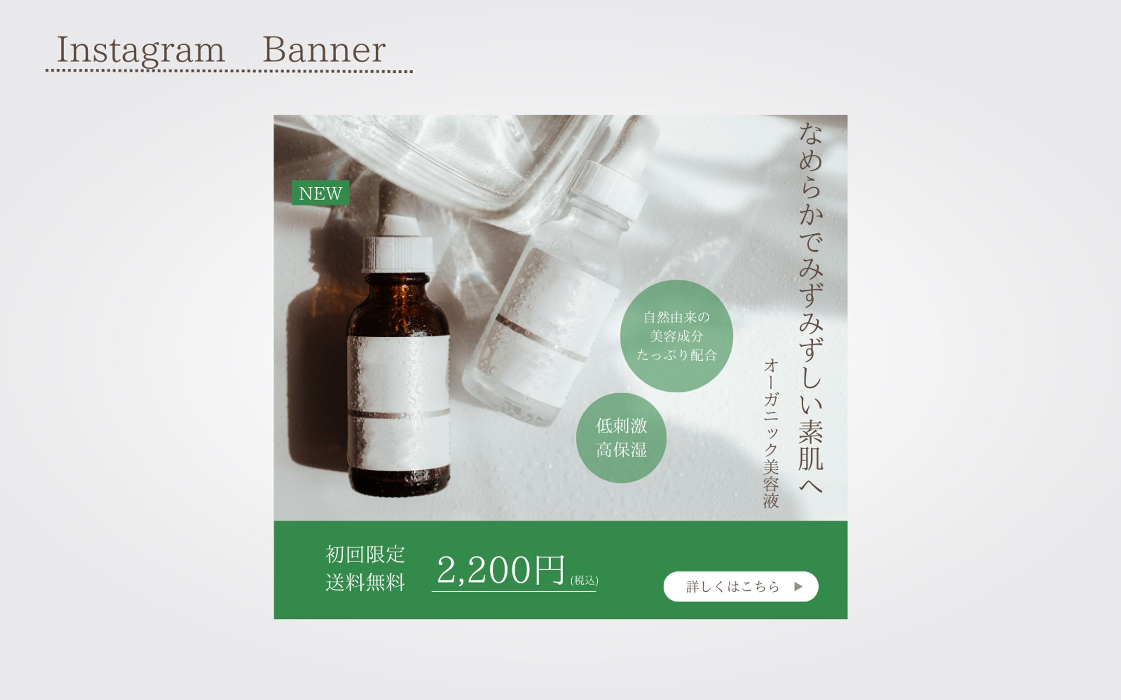 【HerTech架空案件】美容化粧品バナー-1