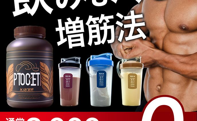 プロテインの販促バナー（提出作品）