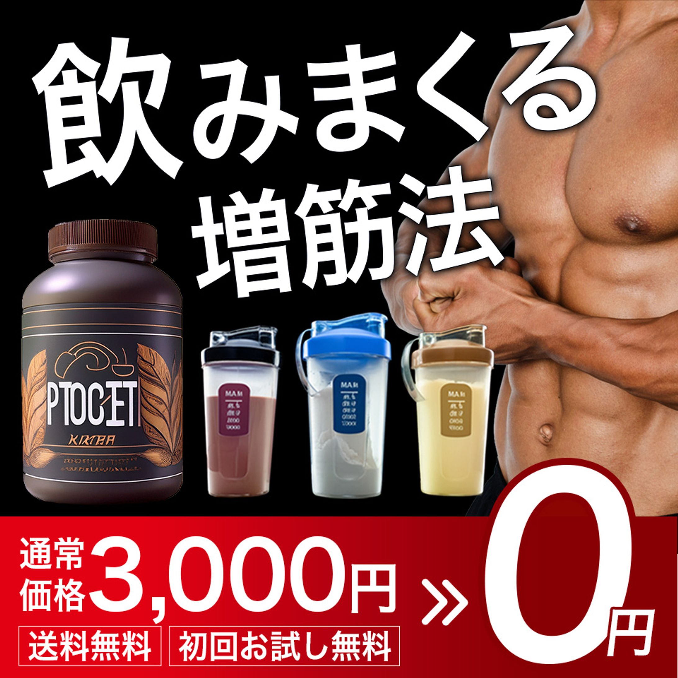 プロテインの販促バナー（提出作品）-1