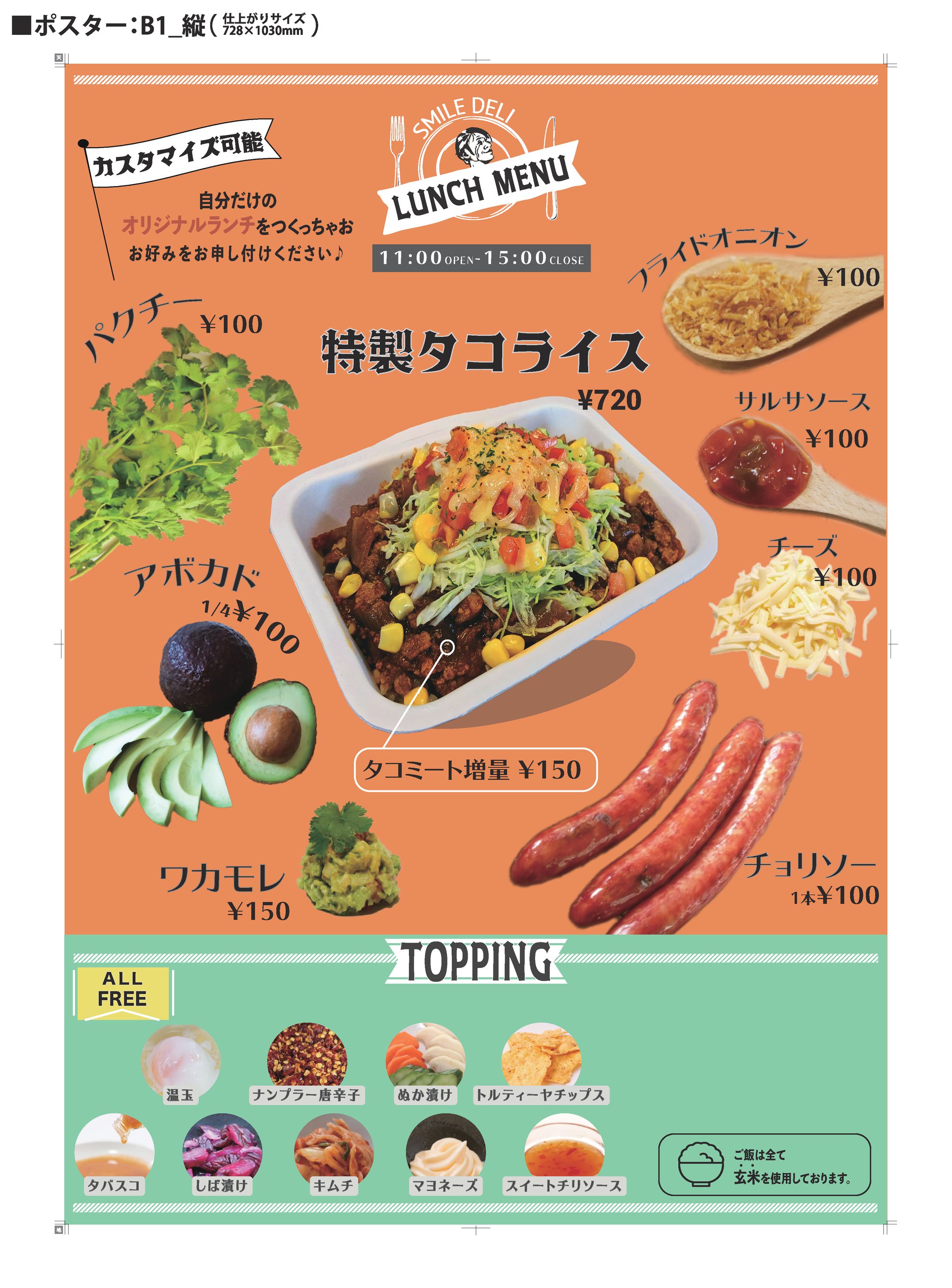 タコライスメニュー表-1