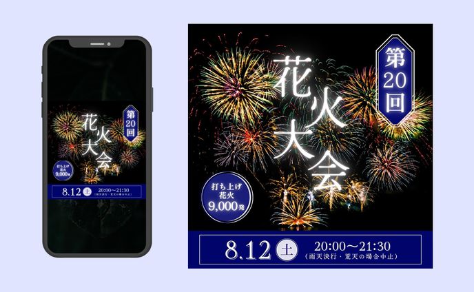 花火大会の告知バナーを制作しました