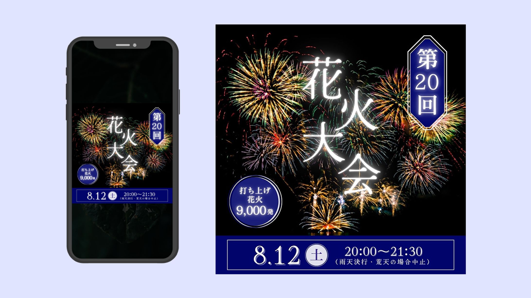 花火大会の告知バナーを制作しました-1