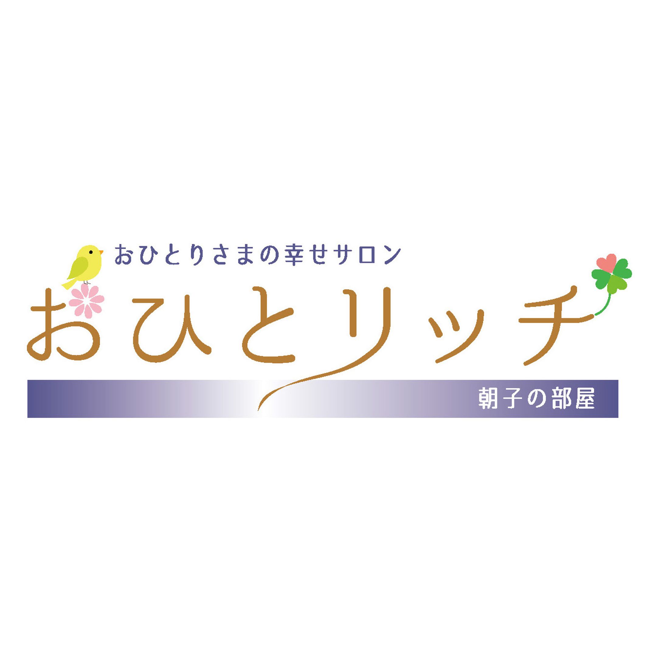 おひとリッチ／ロゴマーク-1