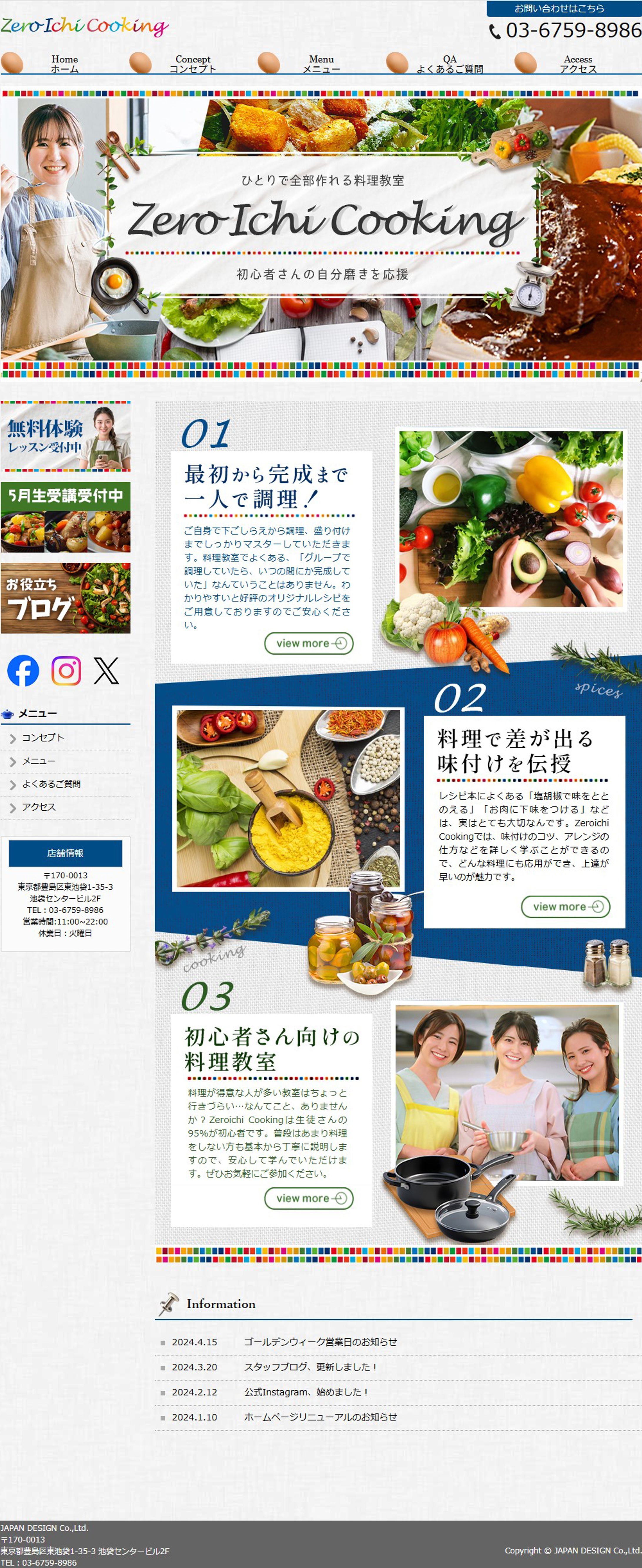 HP_料理教室-1