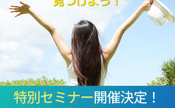 (架空)　セミナー