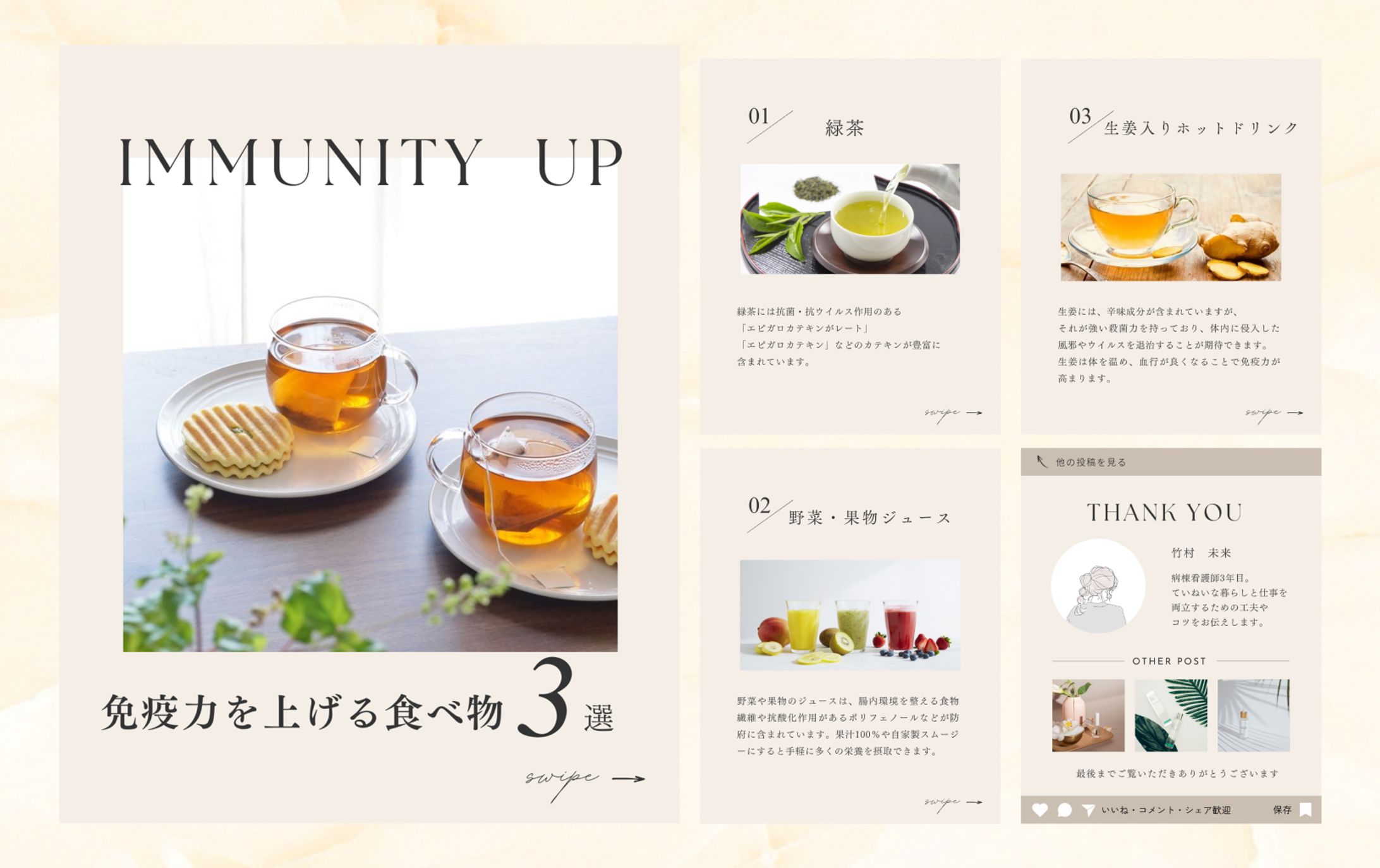 【 Instagram 】投稿　免疫力を上げる飲み物3選-1