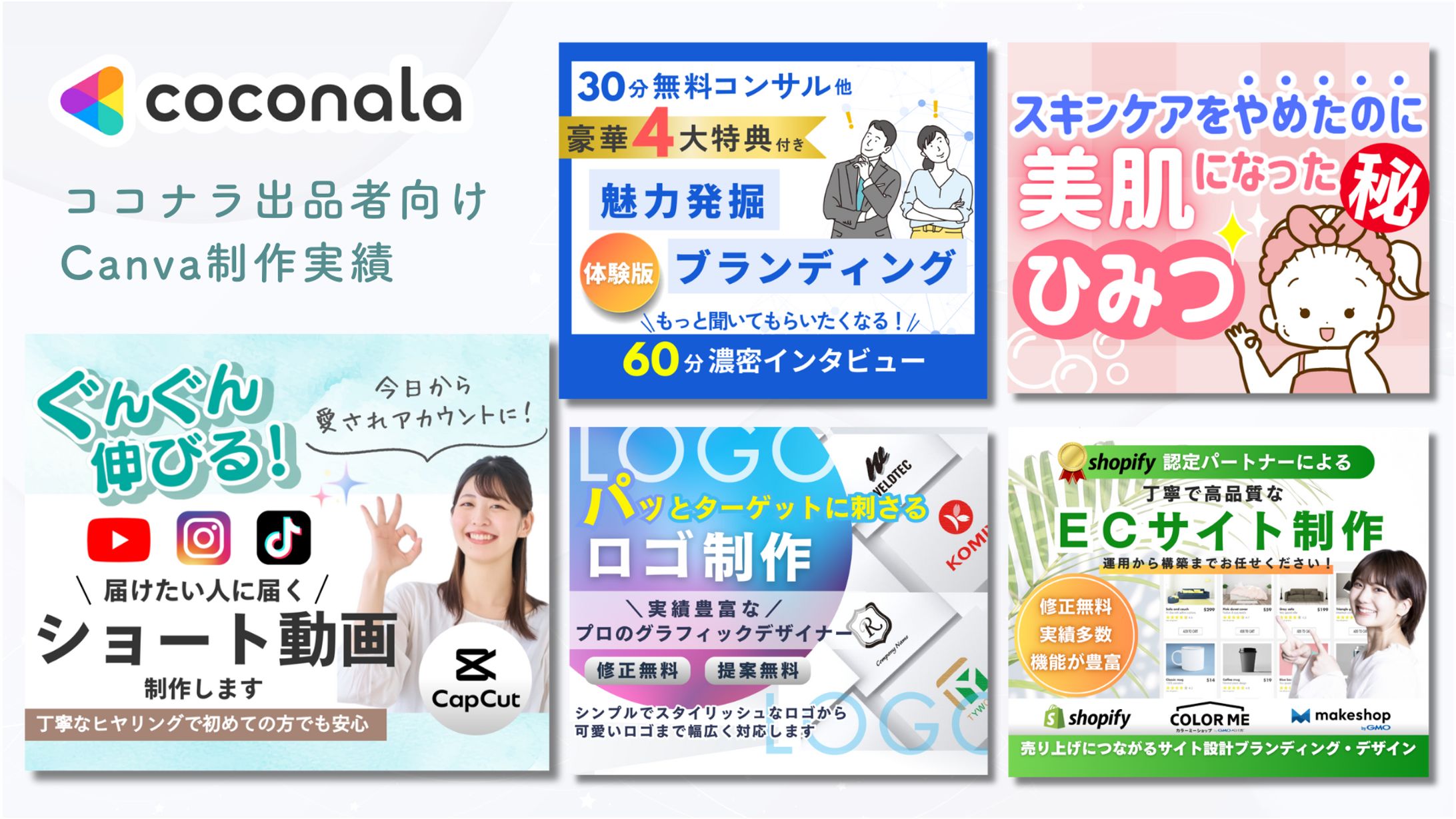 ココナラ出品者向けサムネイル制作-1
