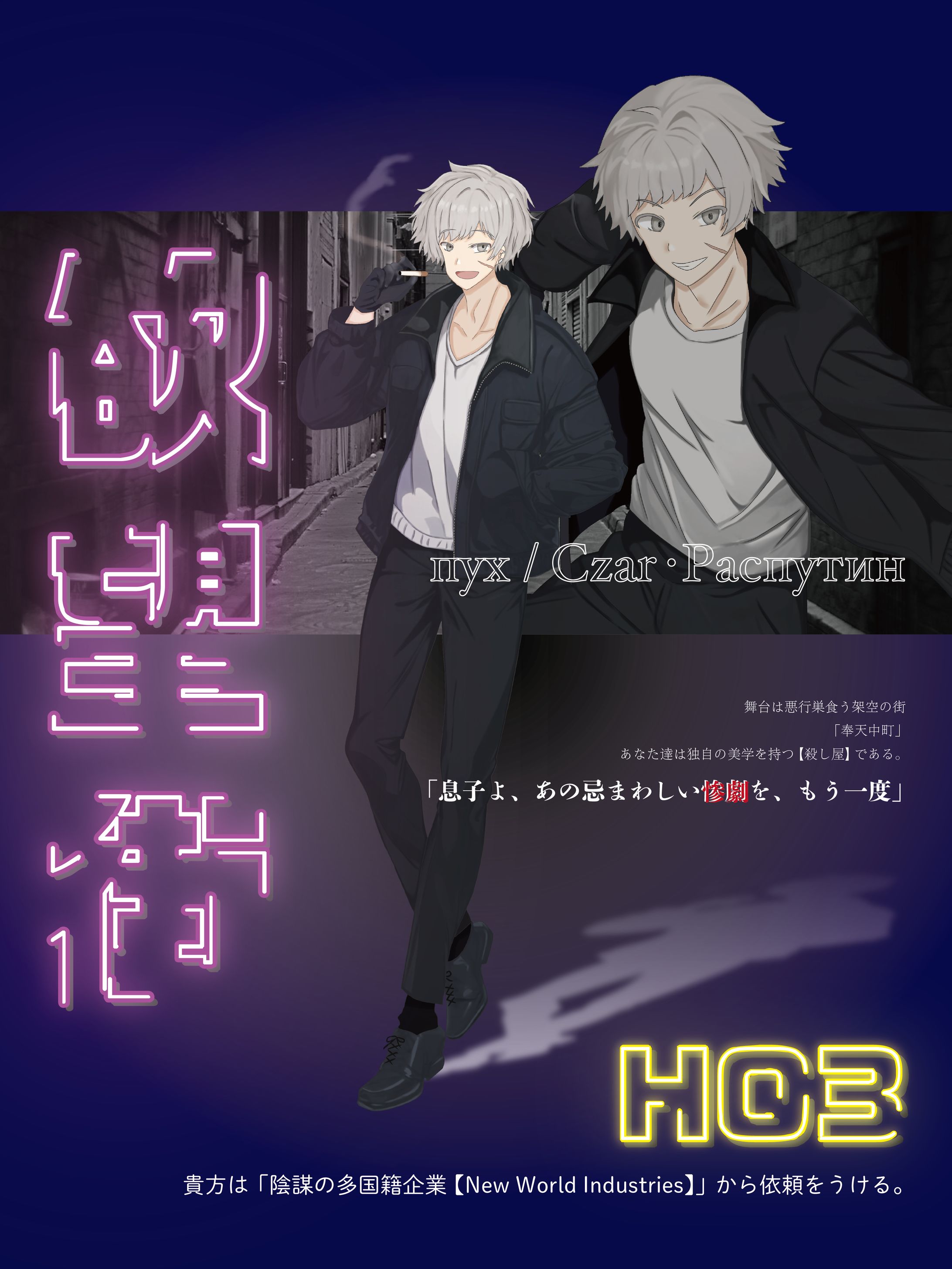 Czar・Распу́тин ディスプレイ-1