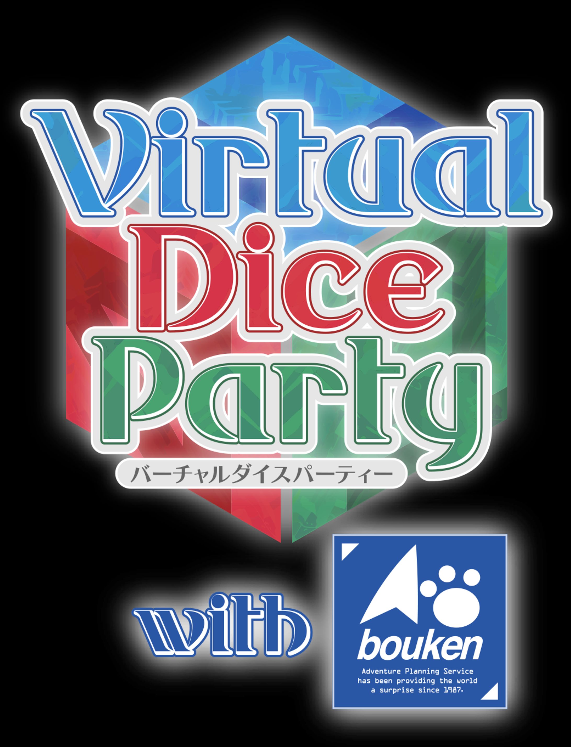 Virtual Dice Party（VDP）イベントロゴ・ポスター 2024-2026-1