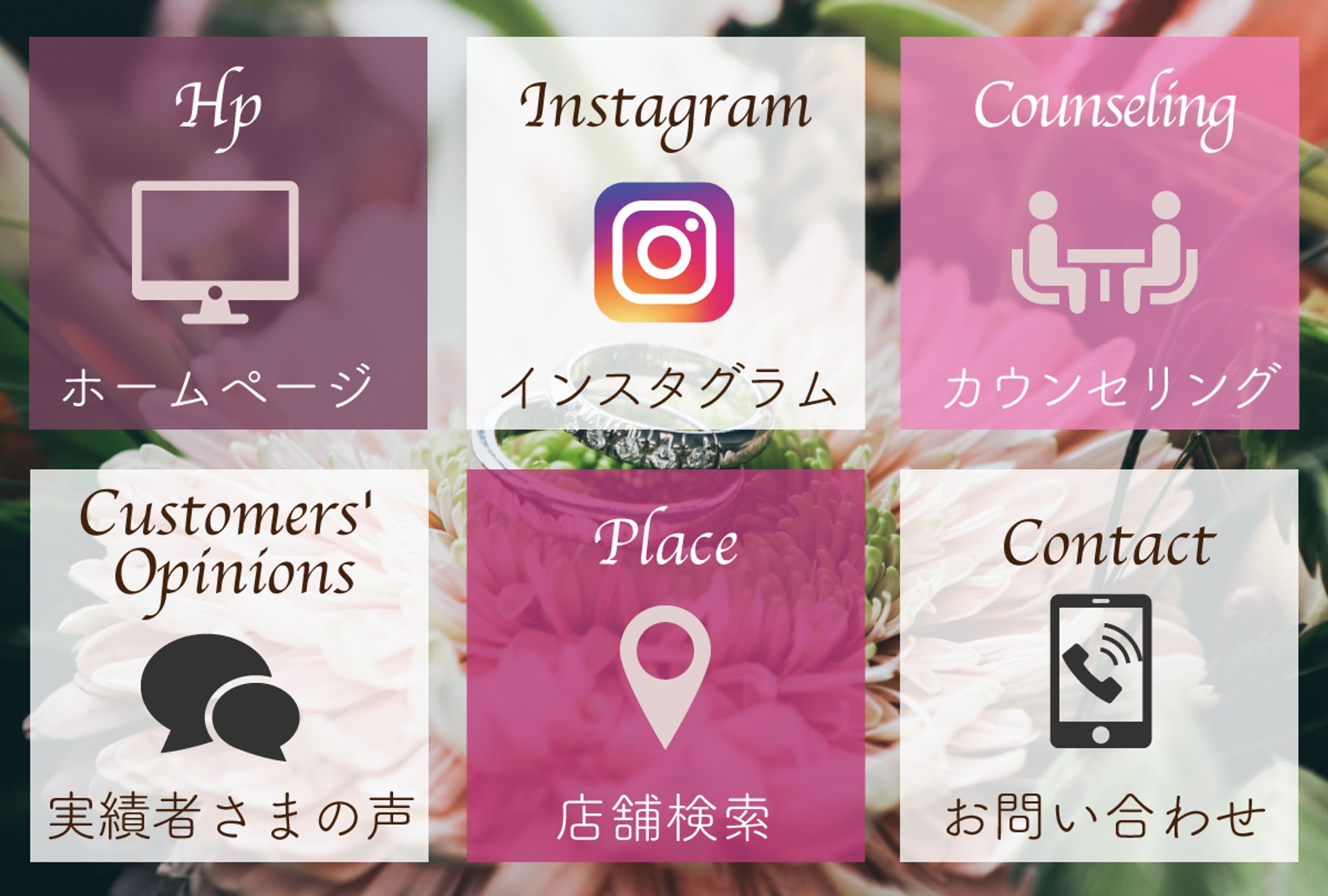 婚活会社　LINEリッチメニュー-1