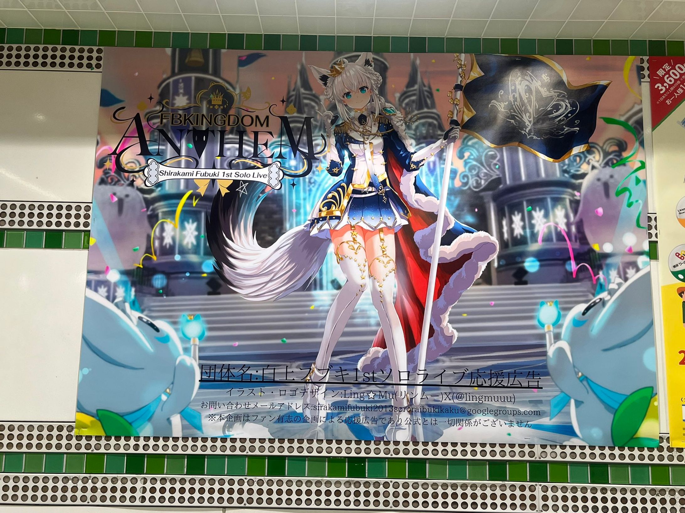 白上フブキ1stソロライブ応援広告 -1