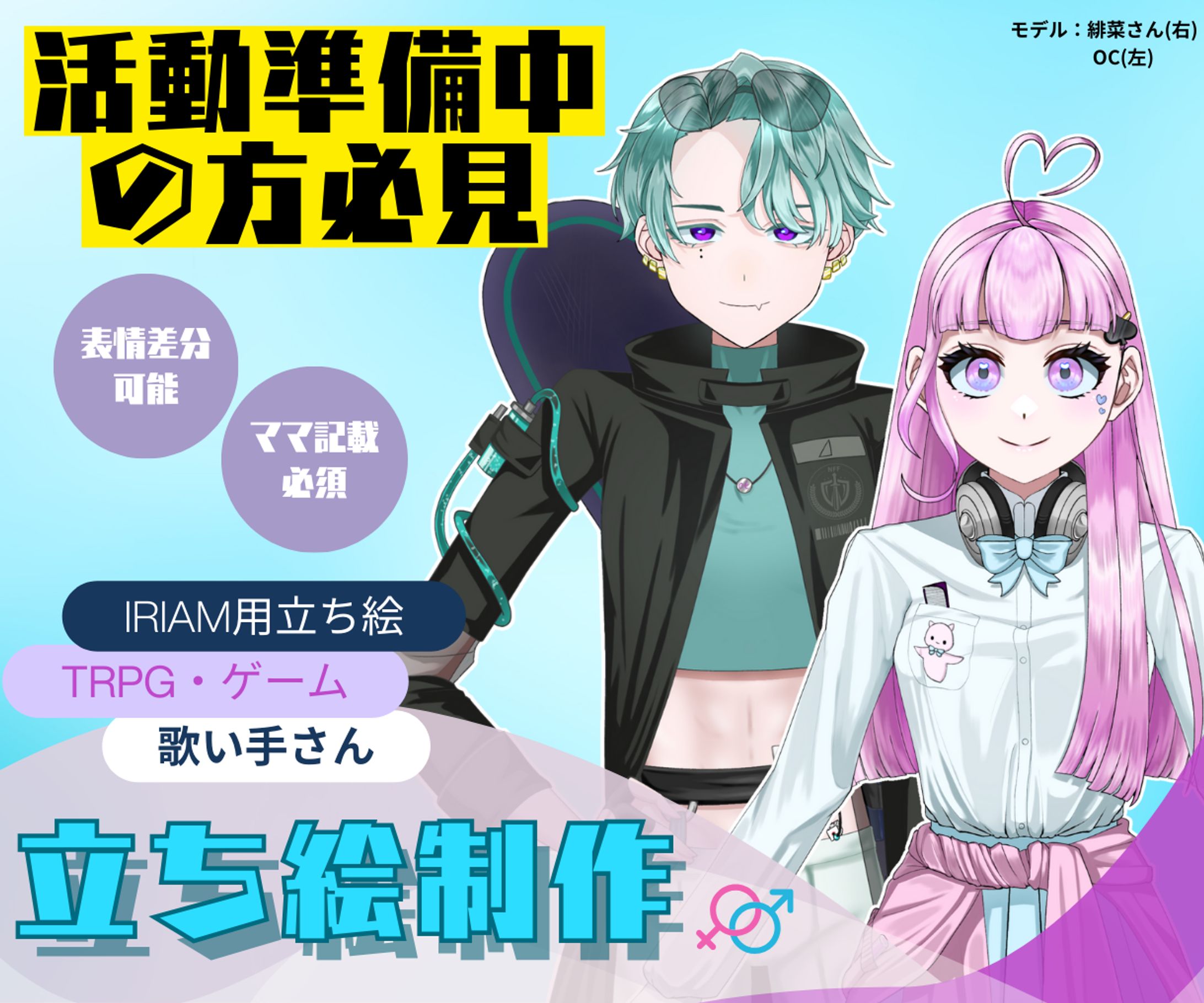 立ち絵について-1