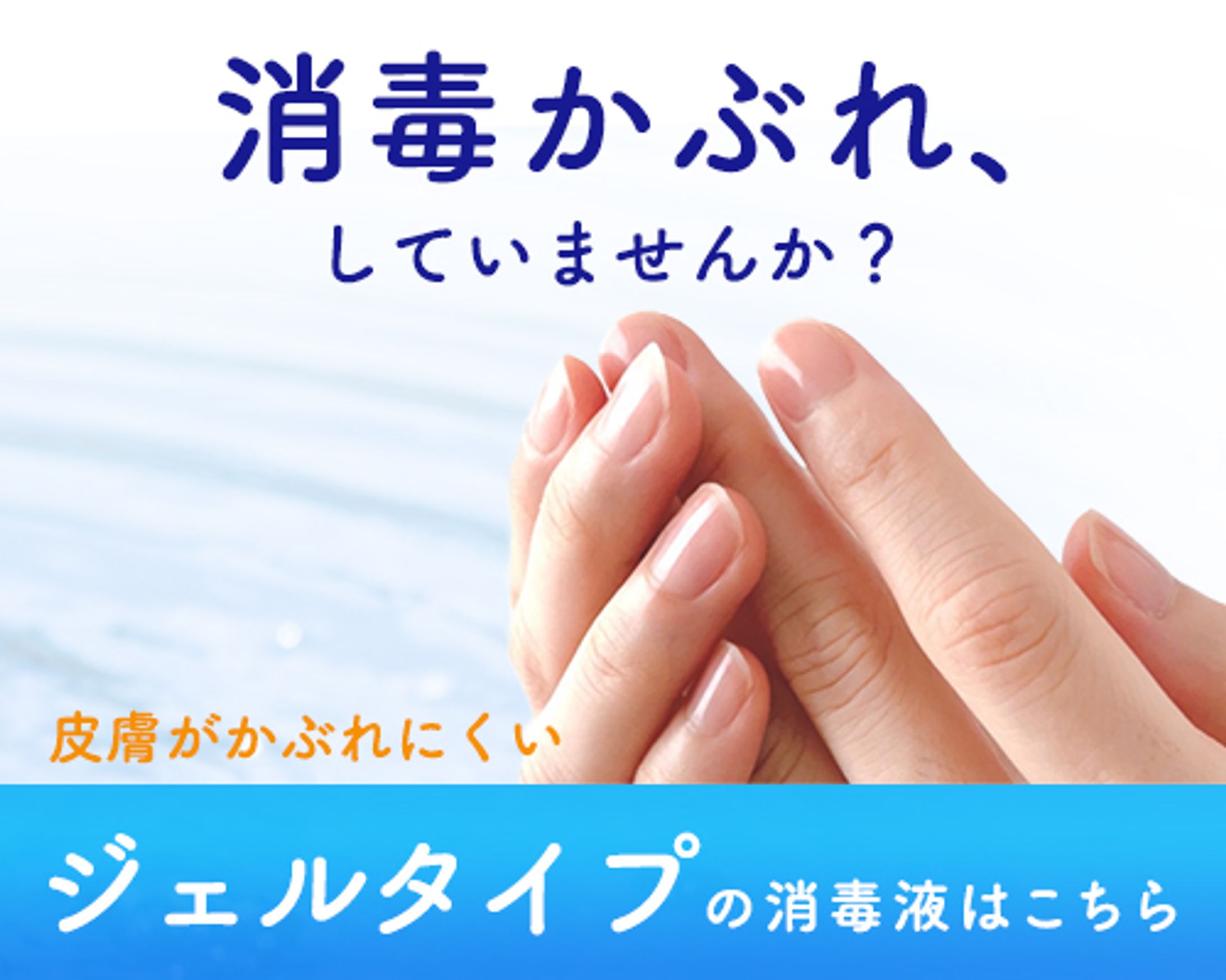 【バナー】ジェルタイプの消毒液-1