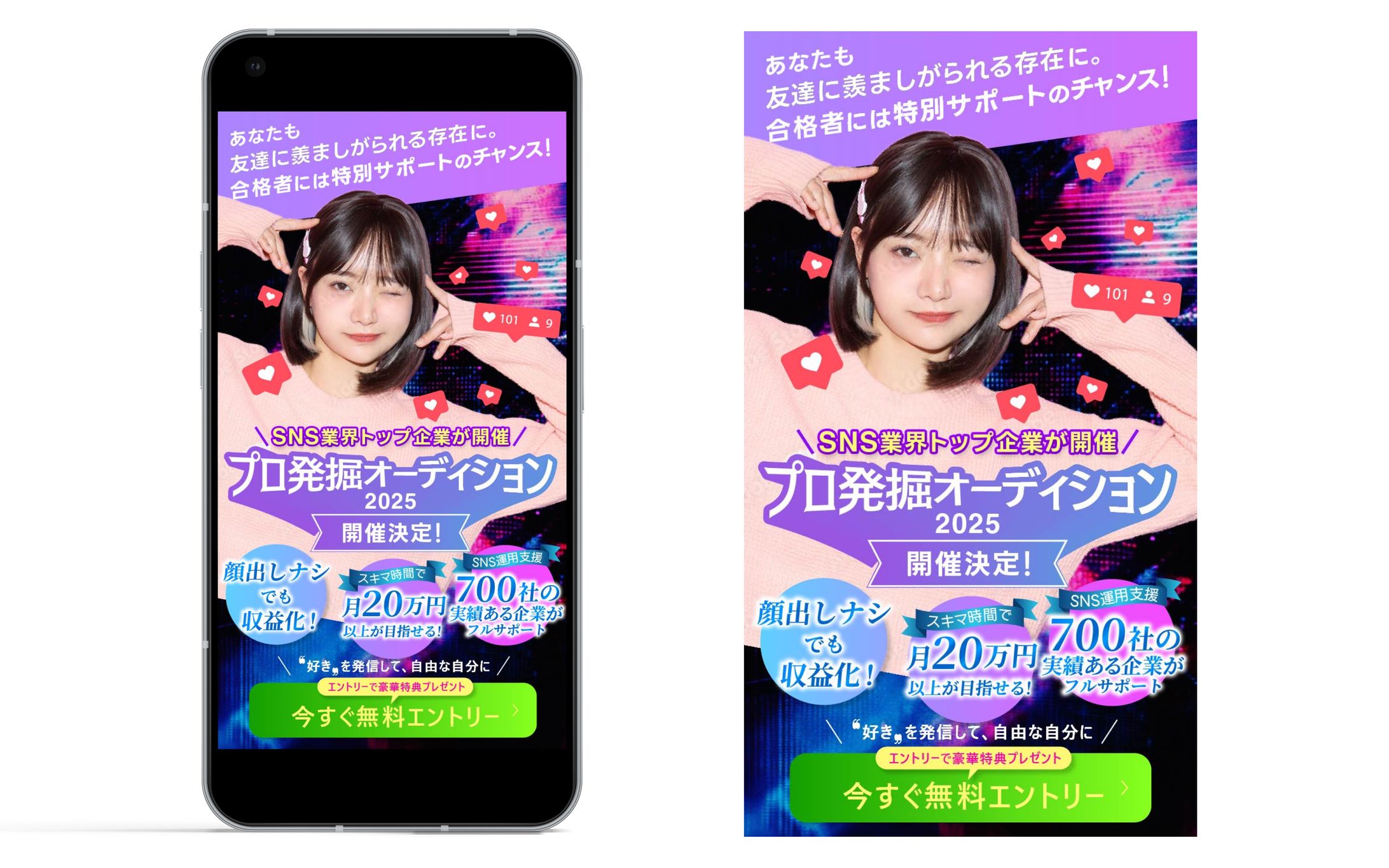 SNSスクールオーディションLP制作-1