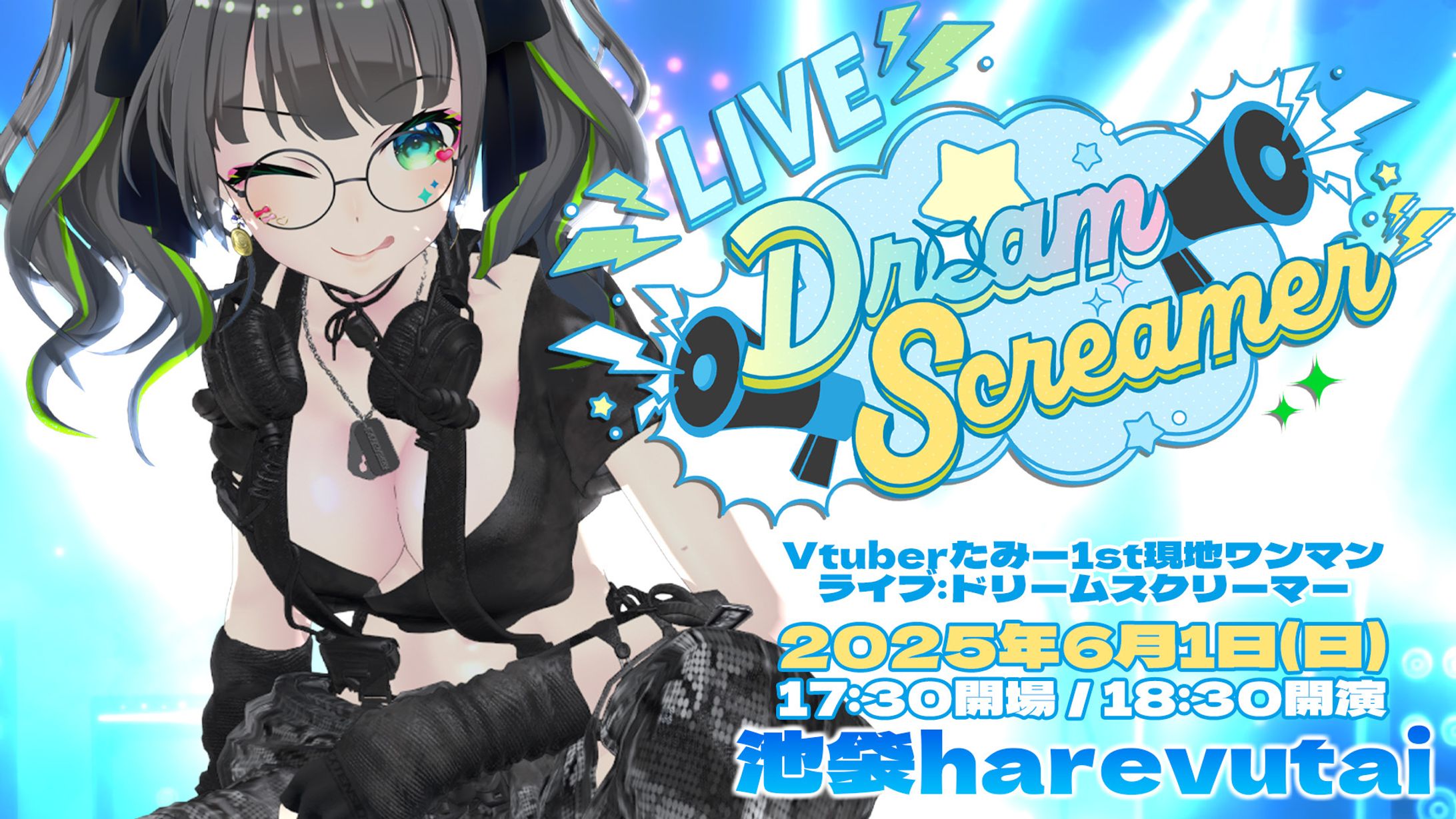 Vtuberたみー1stワンマンライブ:ドリームスクリーマー-1