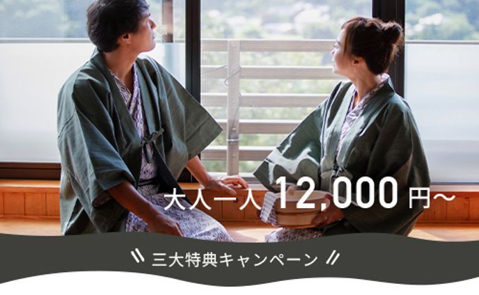 温泉旅館のキャンペーンバナー（架空）