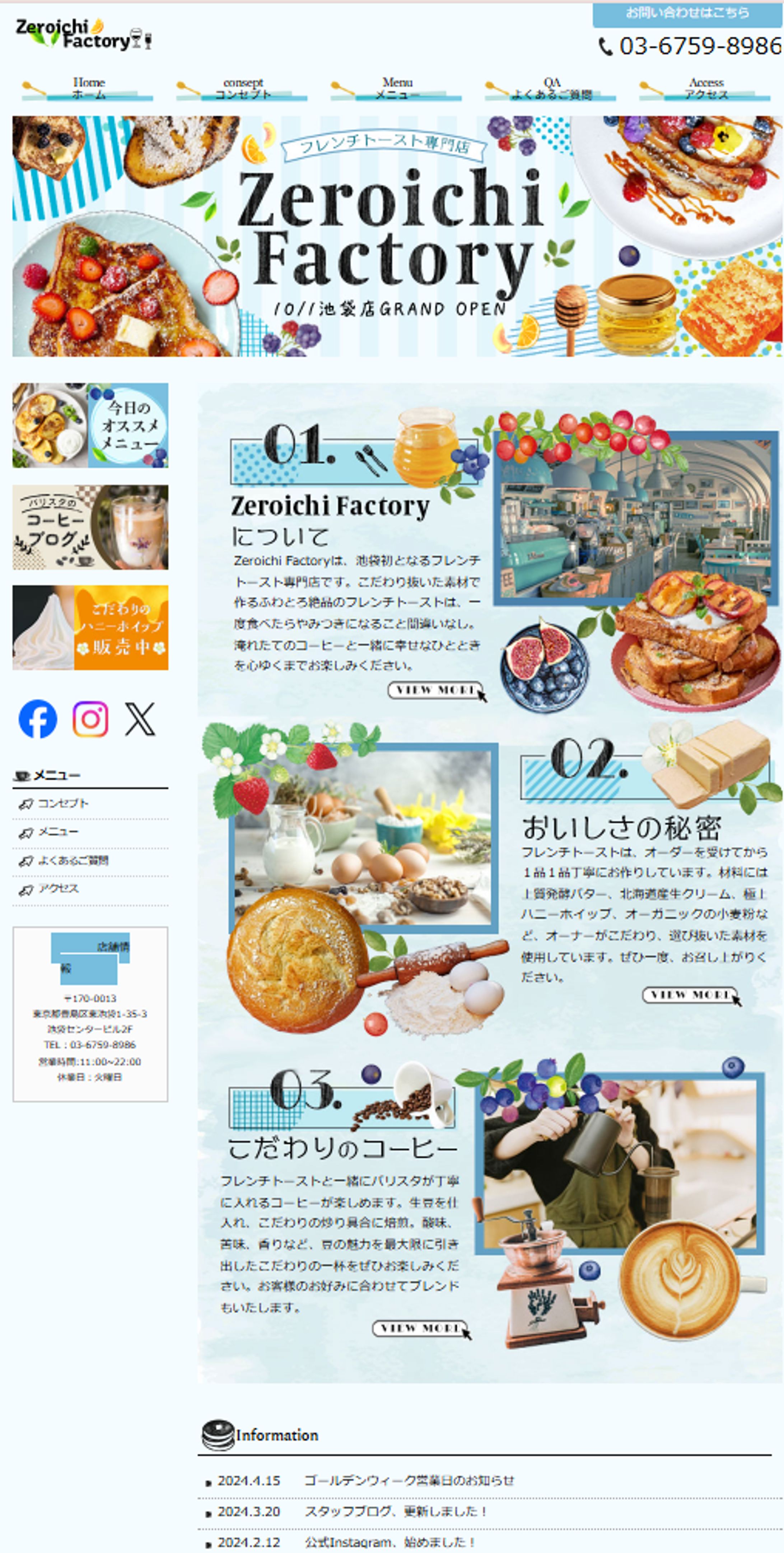 仮想HP・フレンチトースト専門店-1