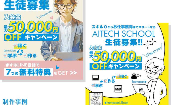 スクール生徒募集バナー