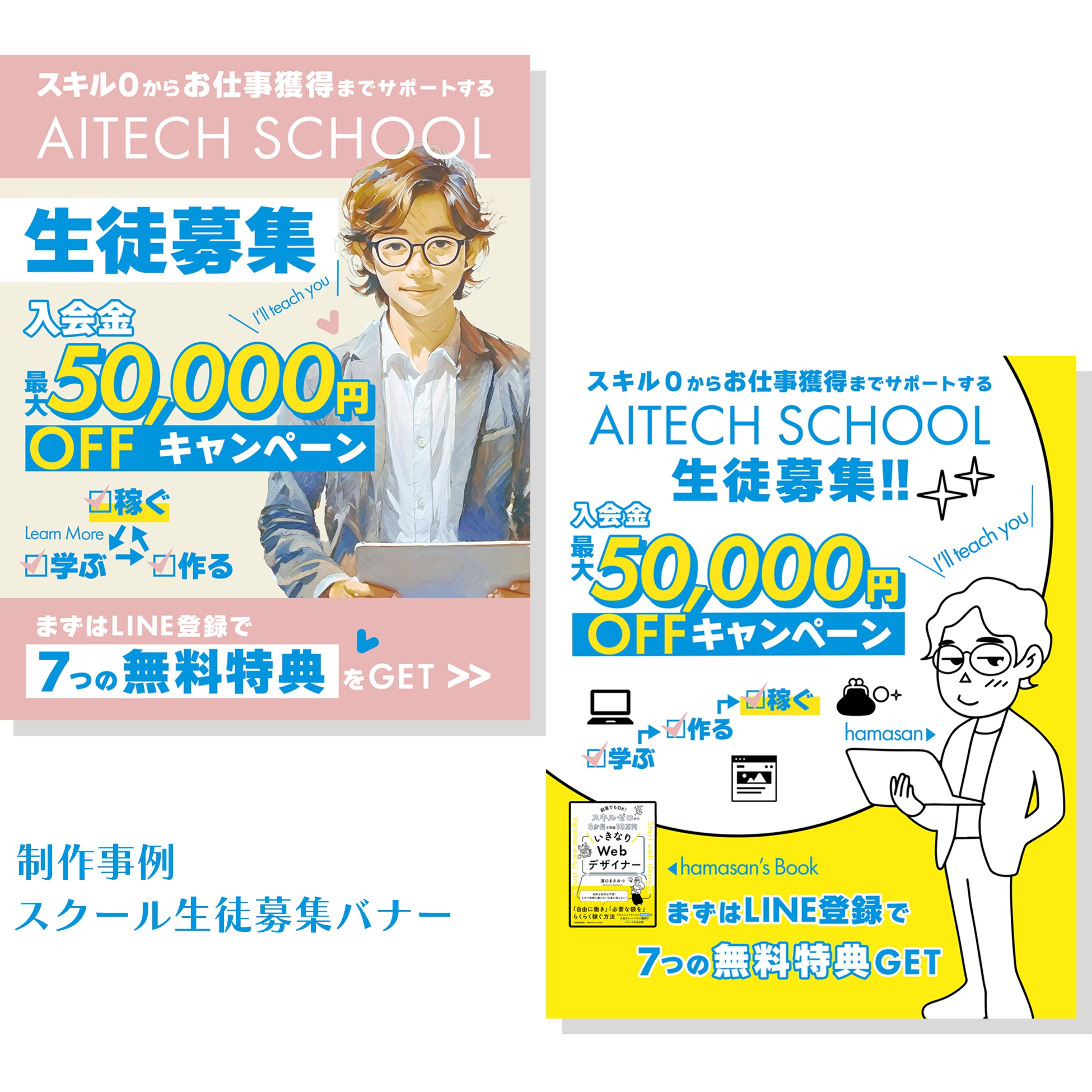 スクール生徒募集バナー-1