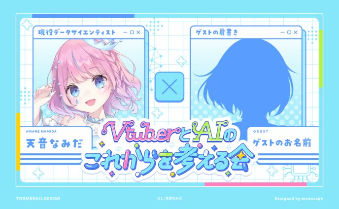 VtuberとAIのこれからを考える会　ロゴ・サムネイル
