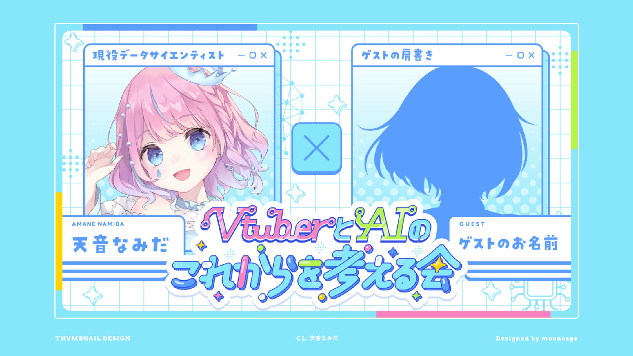 VtuberとAIのこれからを考える会　ロゴ・サムネイル-1