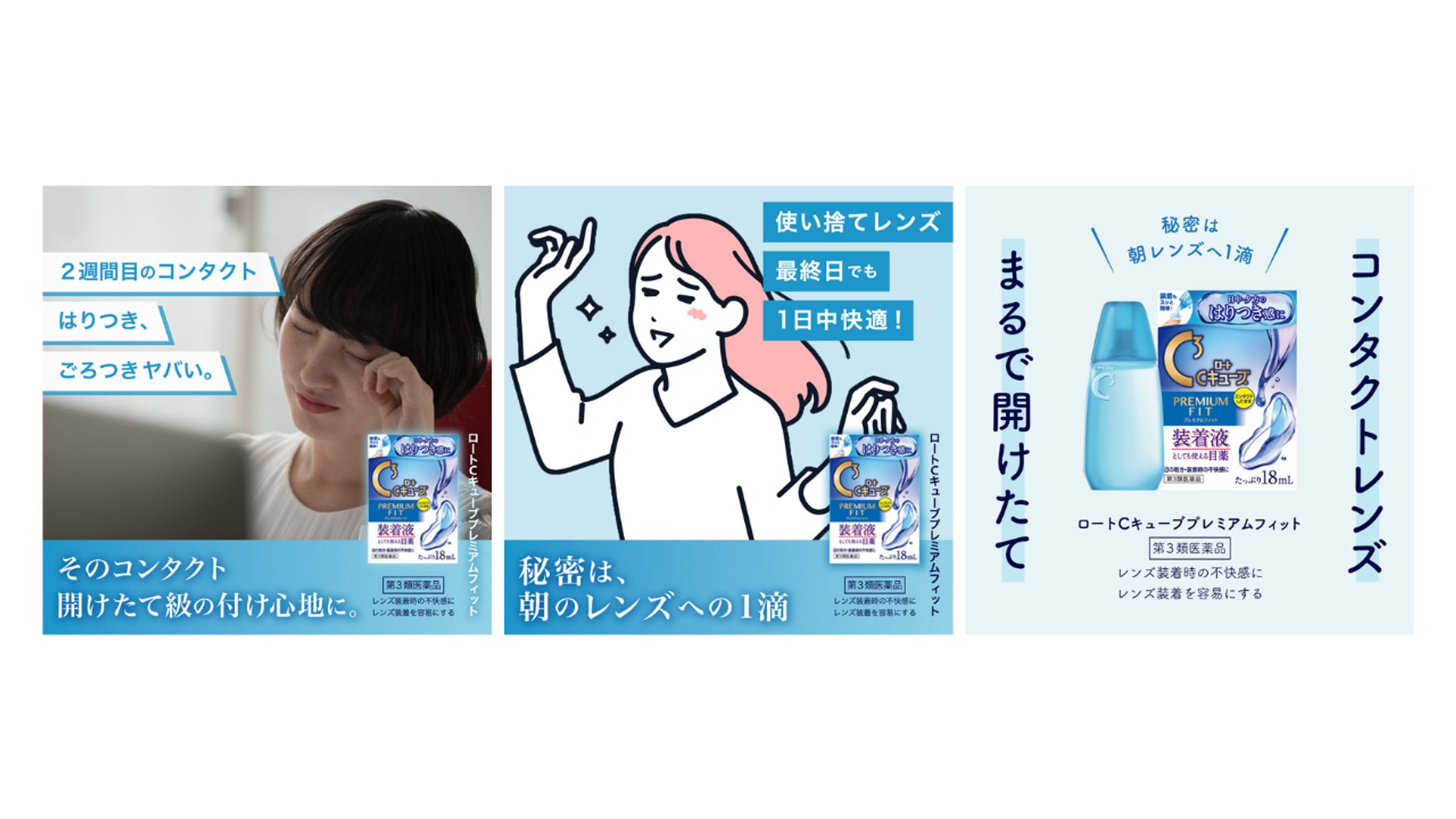 目薬_広告用バナー-1