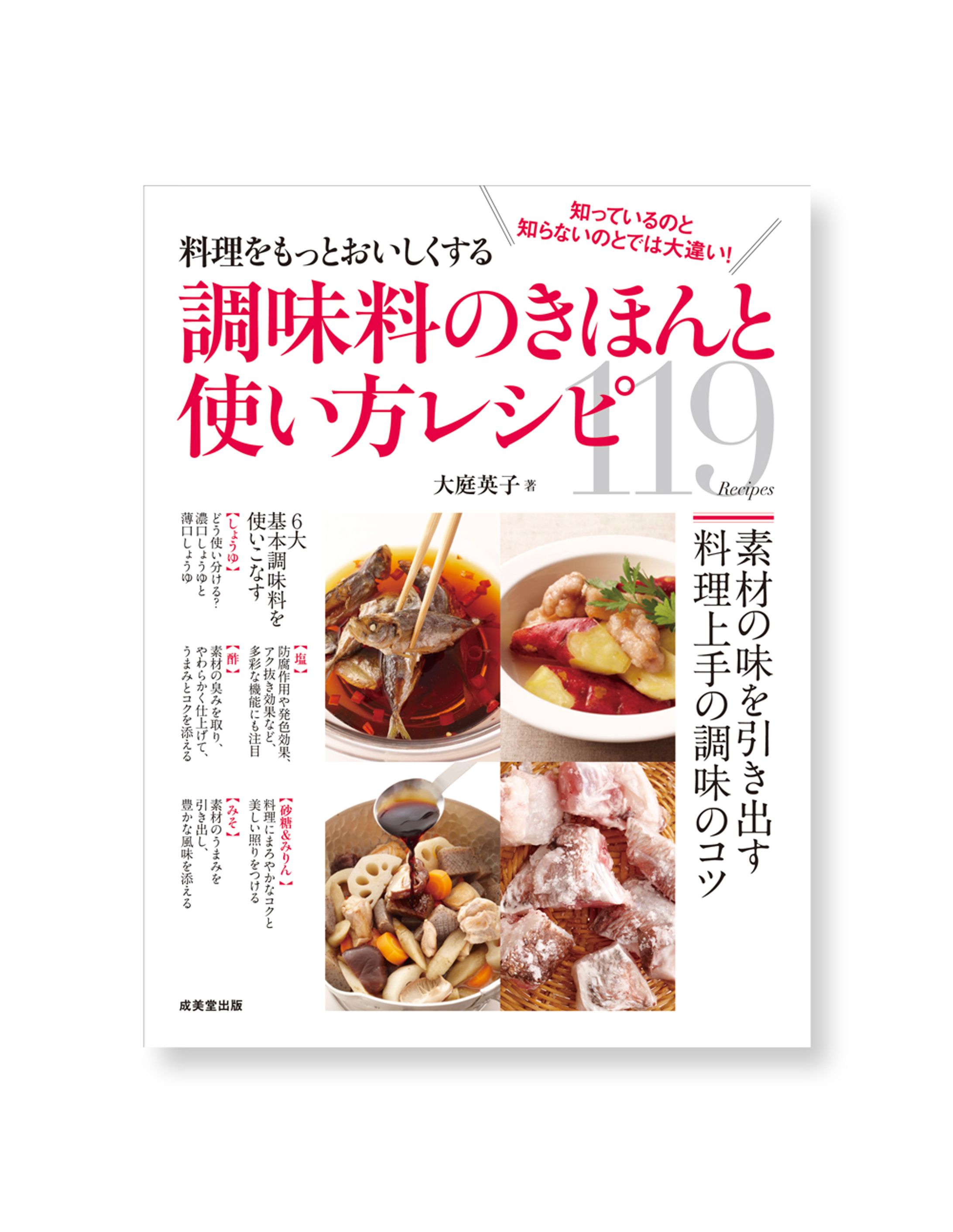 調味料の使い方レシピ-1