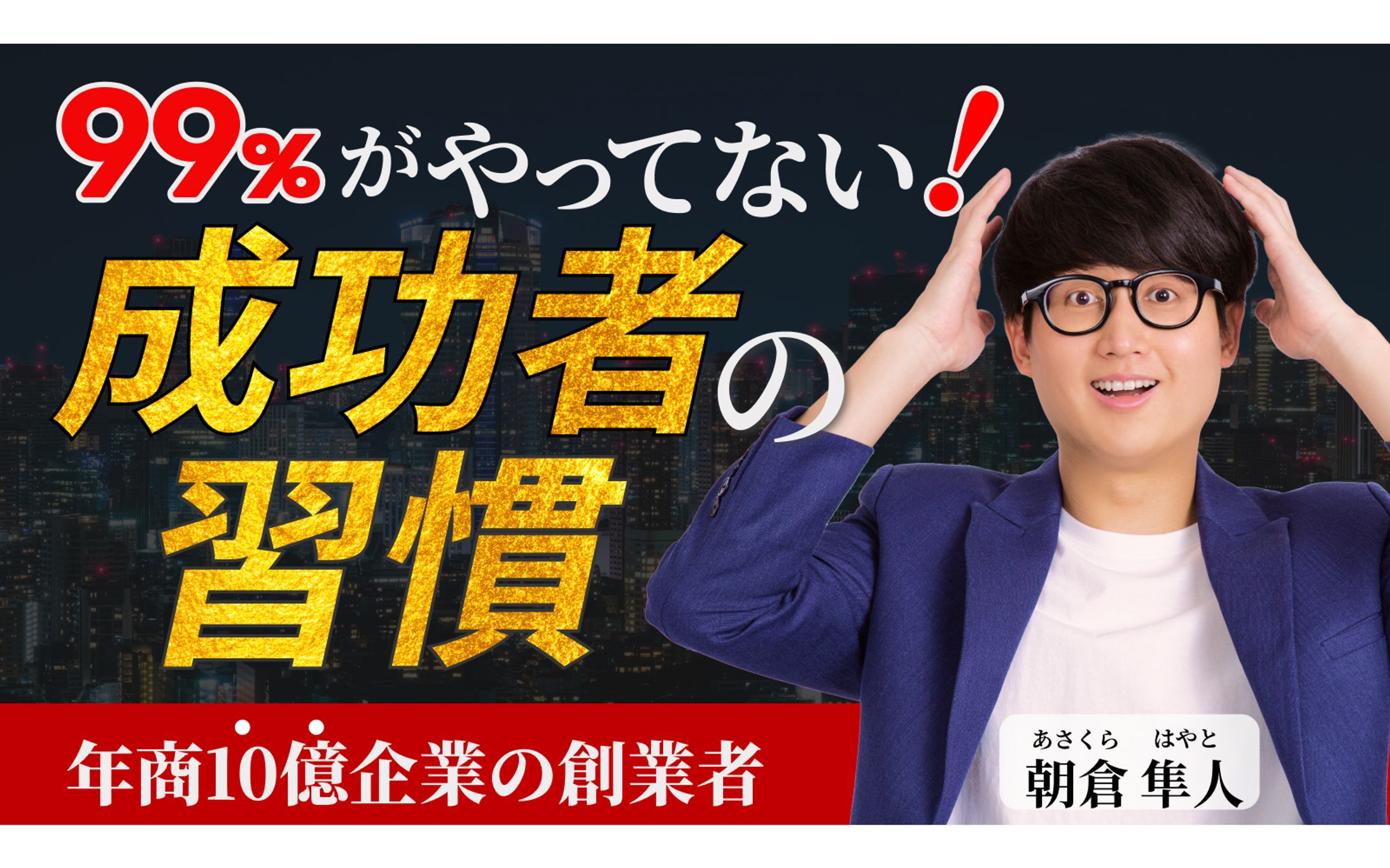 【サムネ】成功者の習慣-1