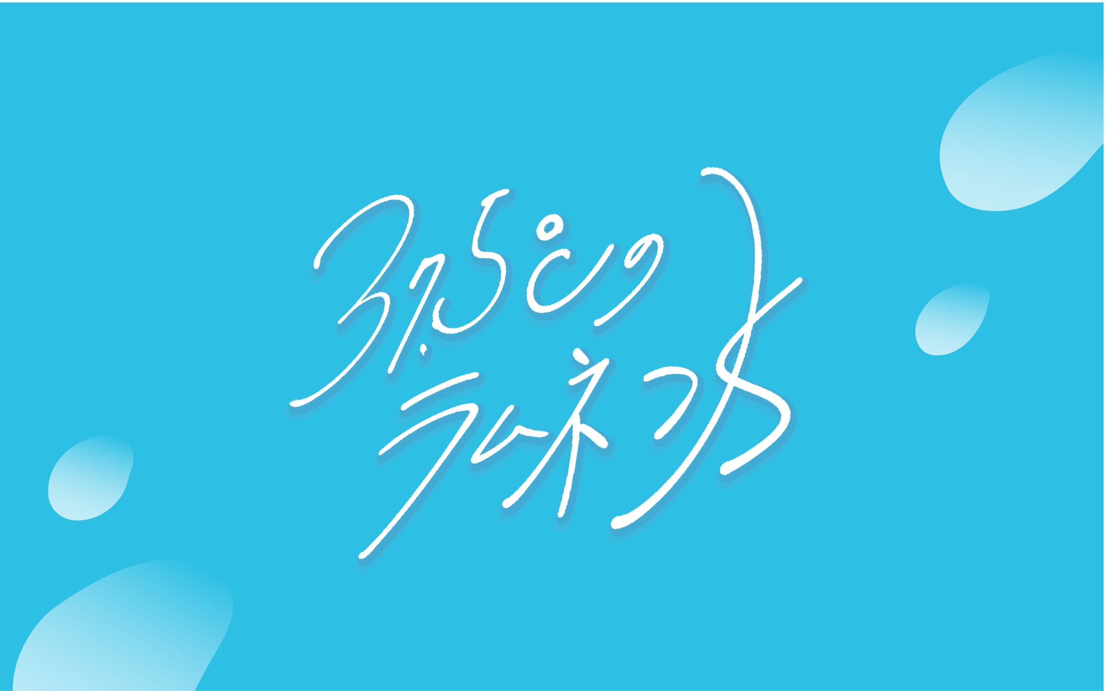 【ロゴ】ボカデュオ2025チームロゴ-1