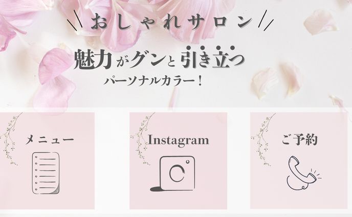 リッチメニューカラー診断