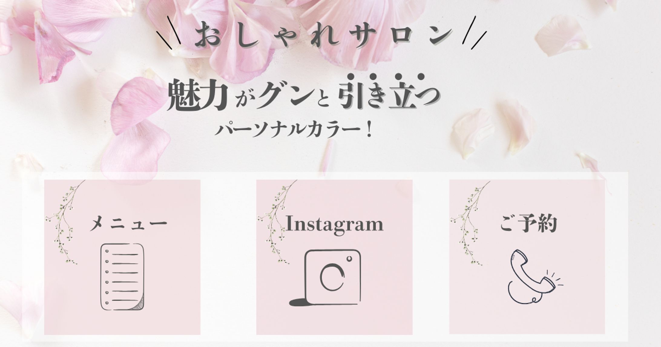 リッチメニューカラー診断-1