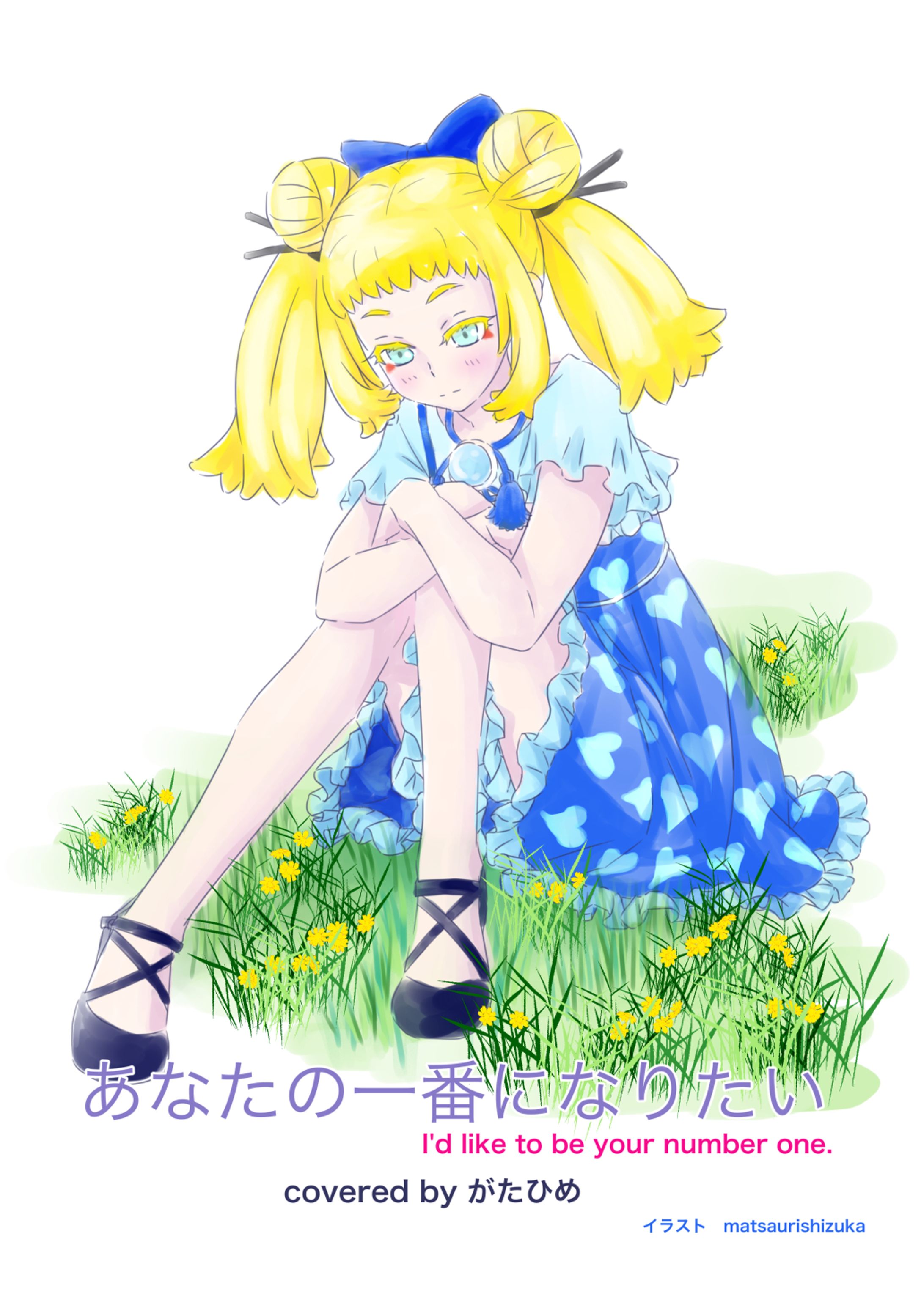 あなたの一番になりたいbyがたひめ-1