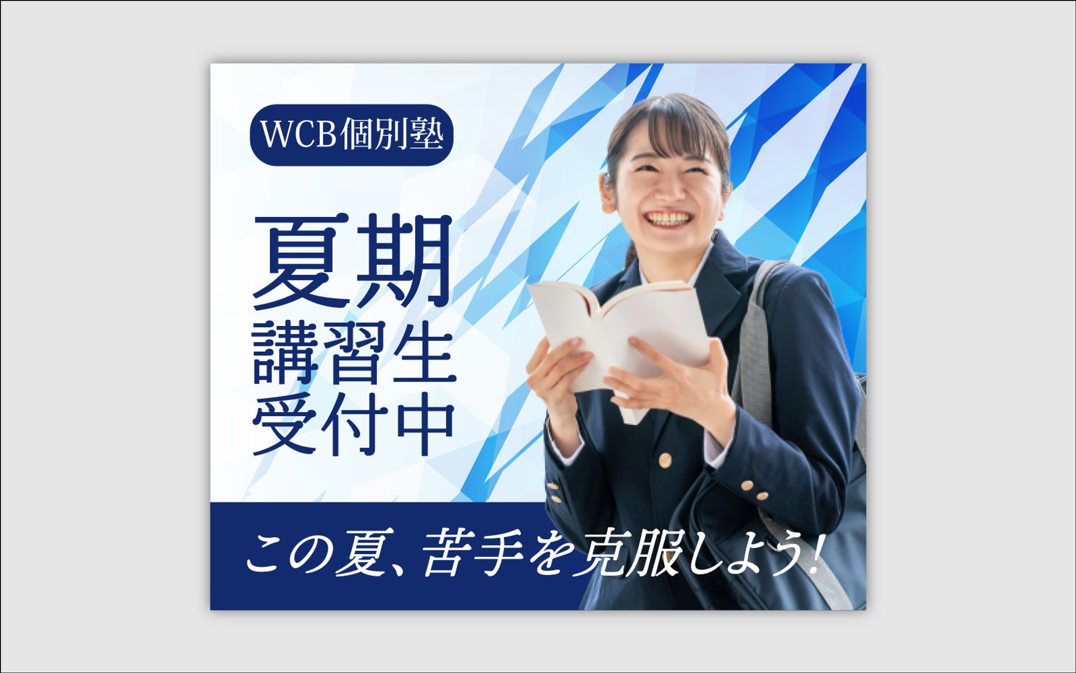 バナーデザイン練習 10本ノック「学習塾」-1