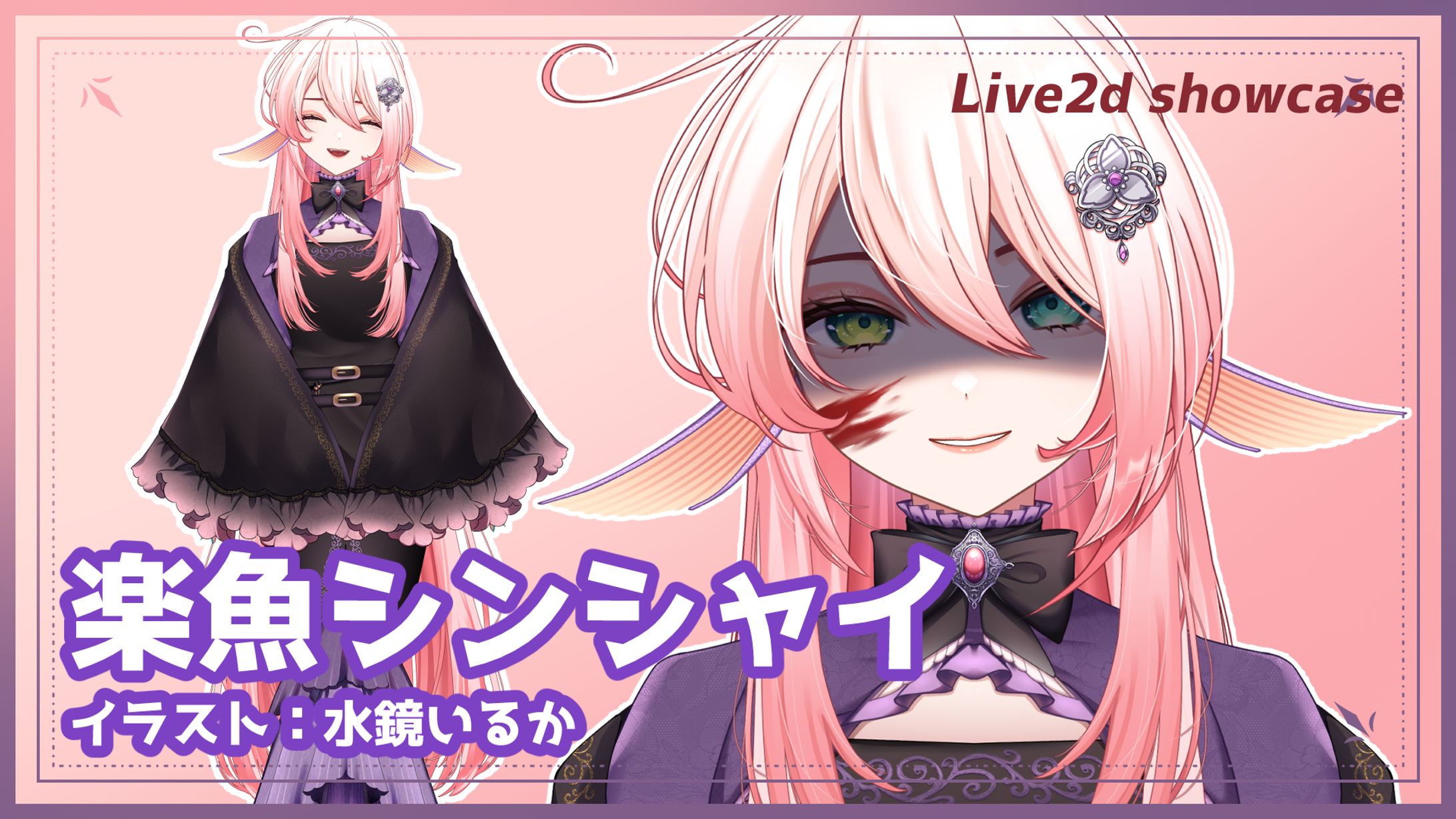 【Live2Dイラスト＆モデリング】楽魚シンシャイ様-1