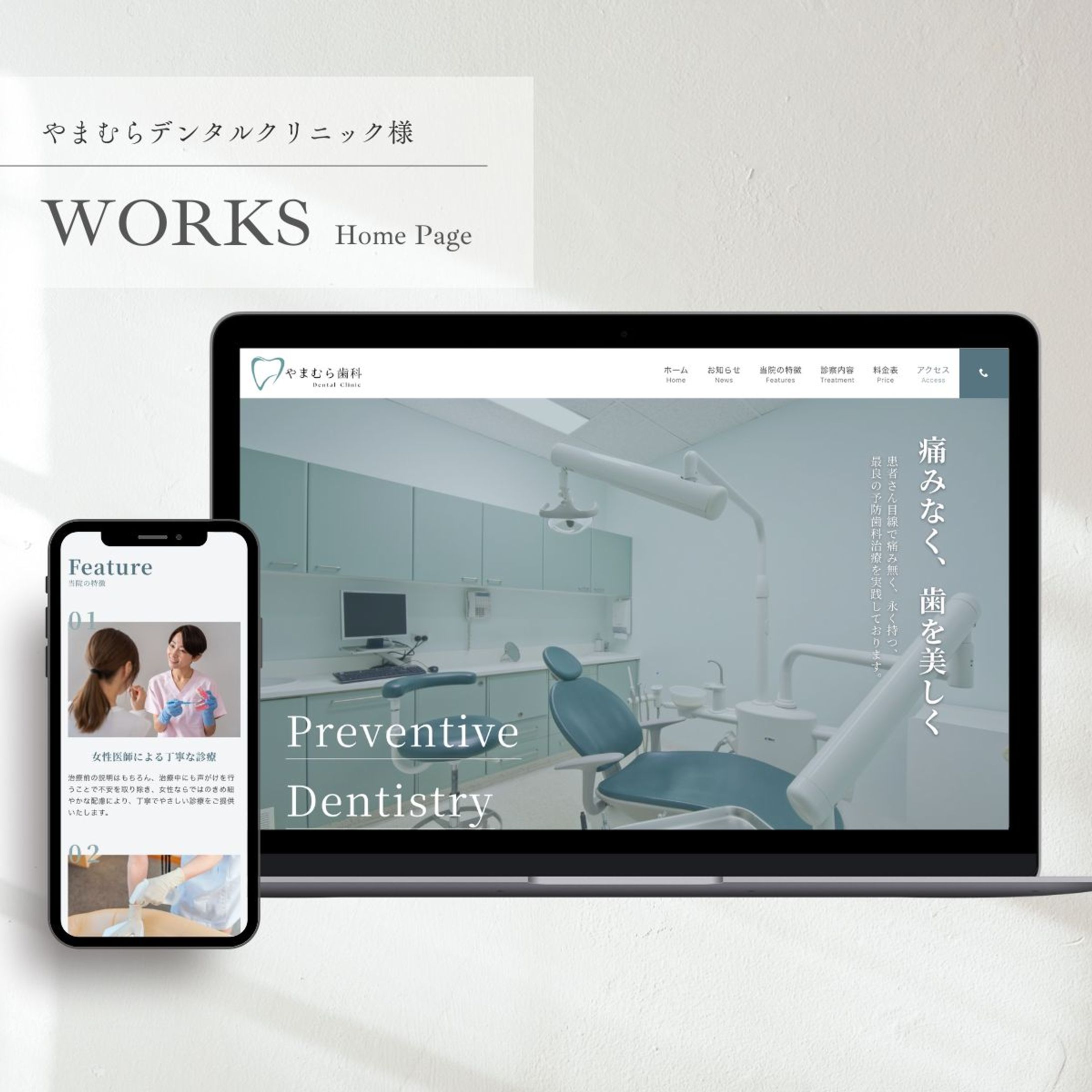 【HP】デンタルクリニックのホームページを制作しました-1