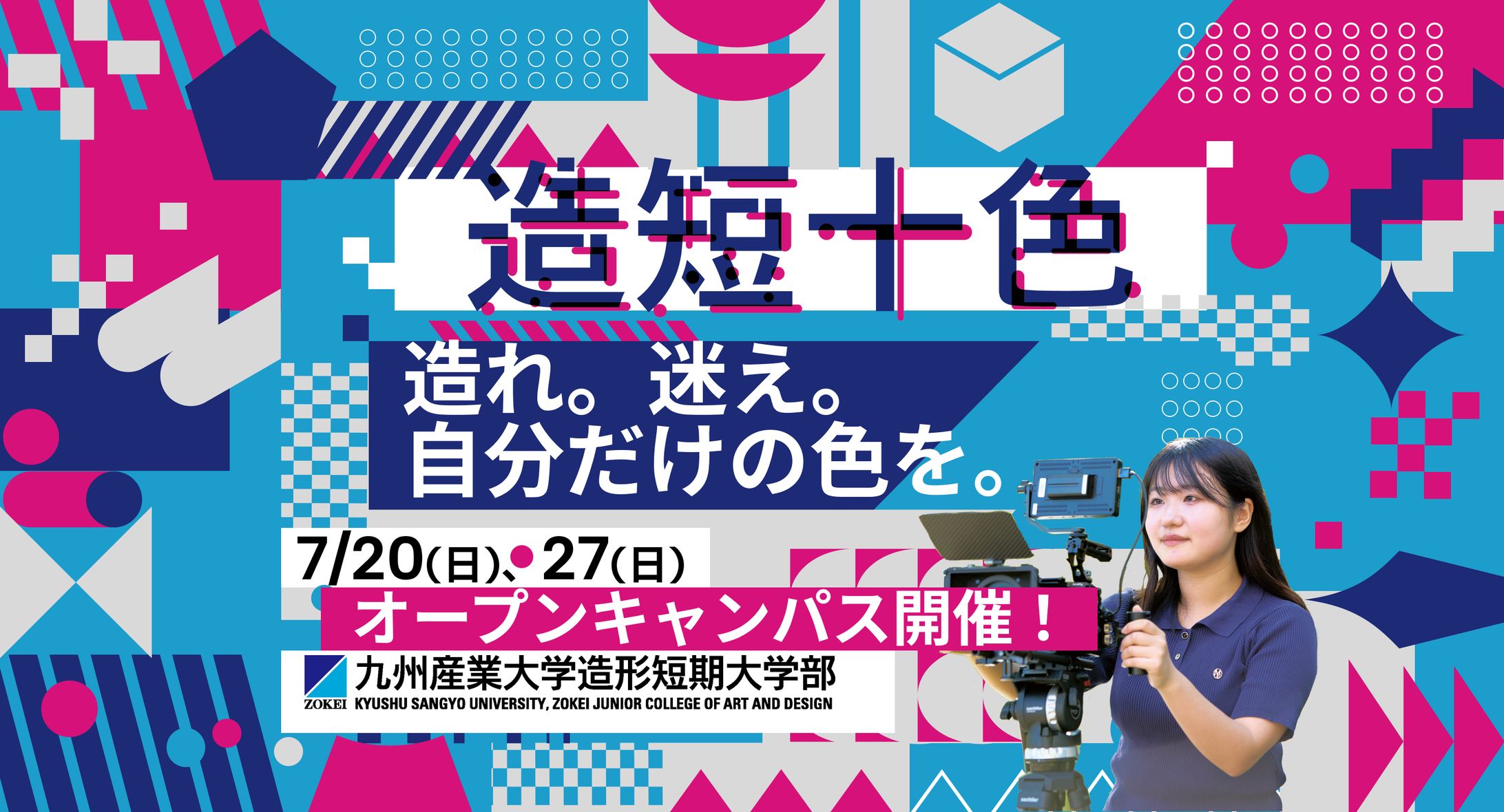 オープンキャンパスの広告-1