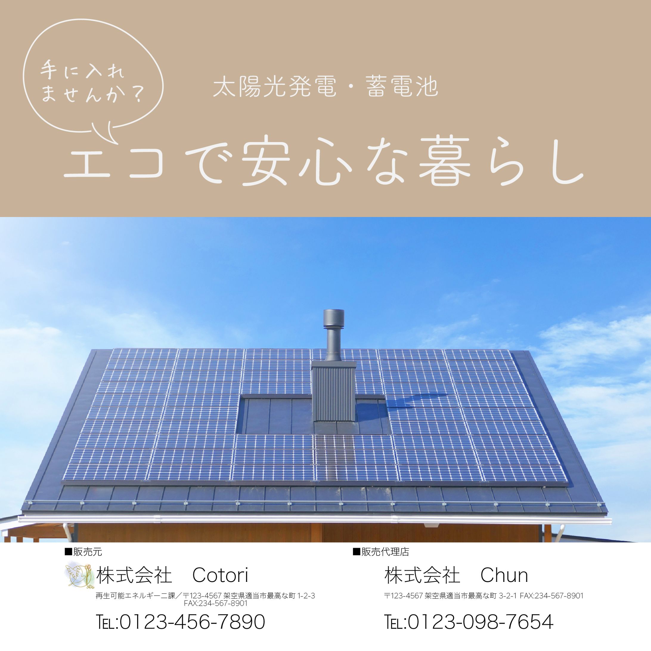 太陽光バナー-1