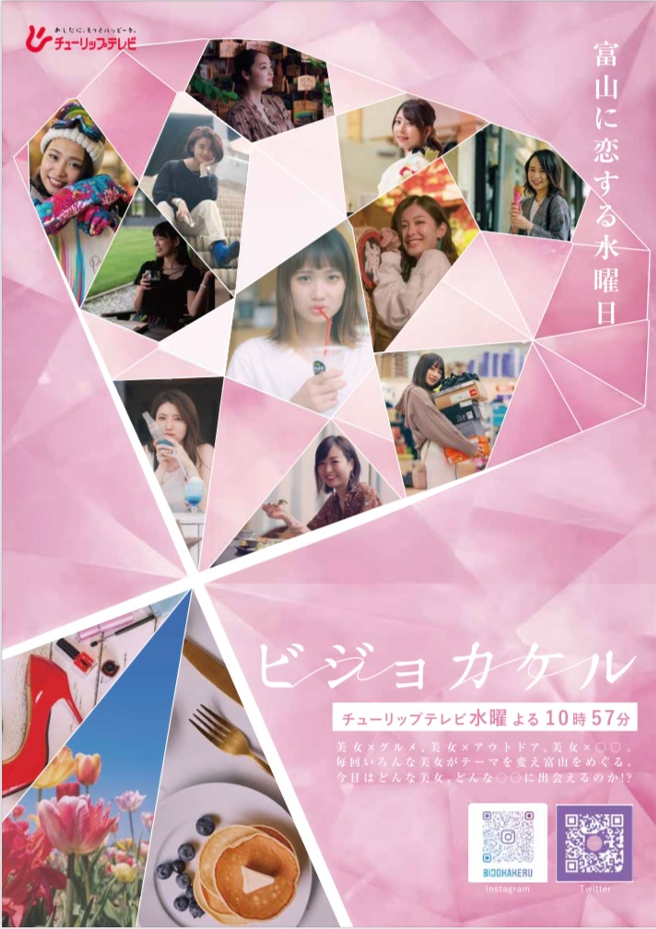 ビジョカケル poster-1